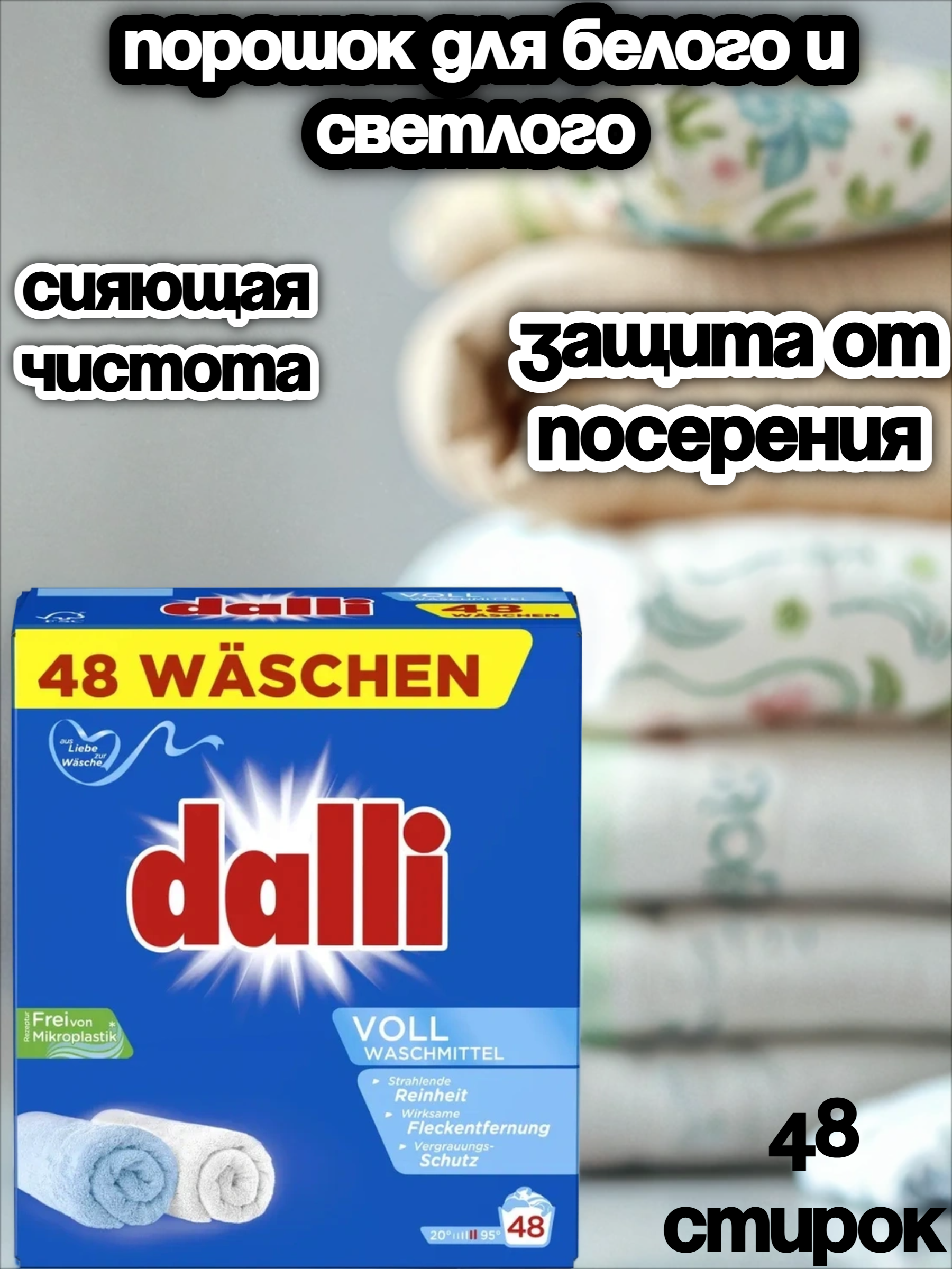 Dalli Voll Стиральный порошок для белого и светлого 2,5 кг на 50 стирок