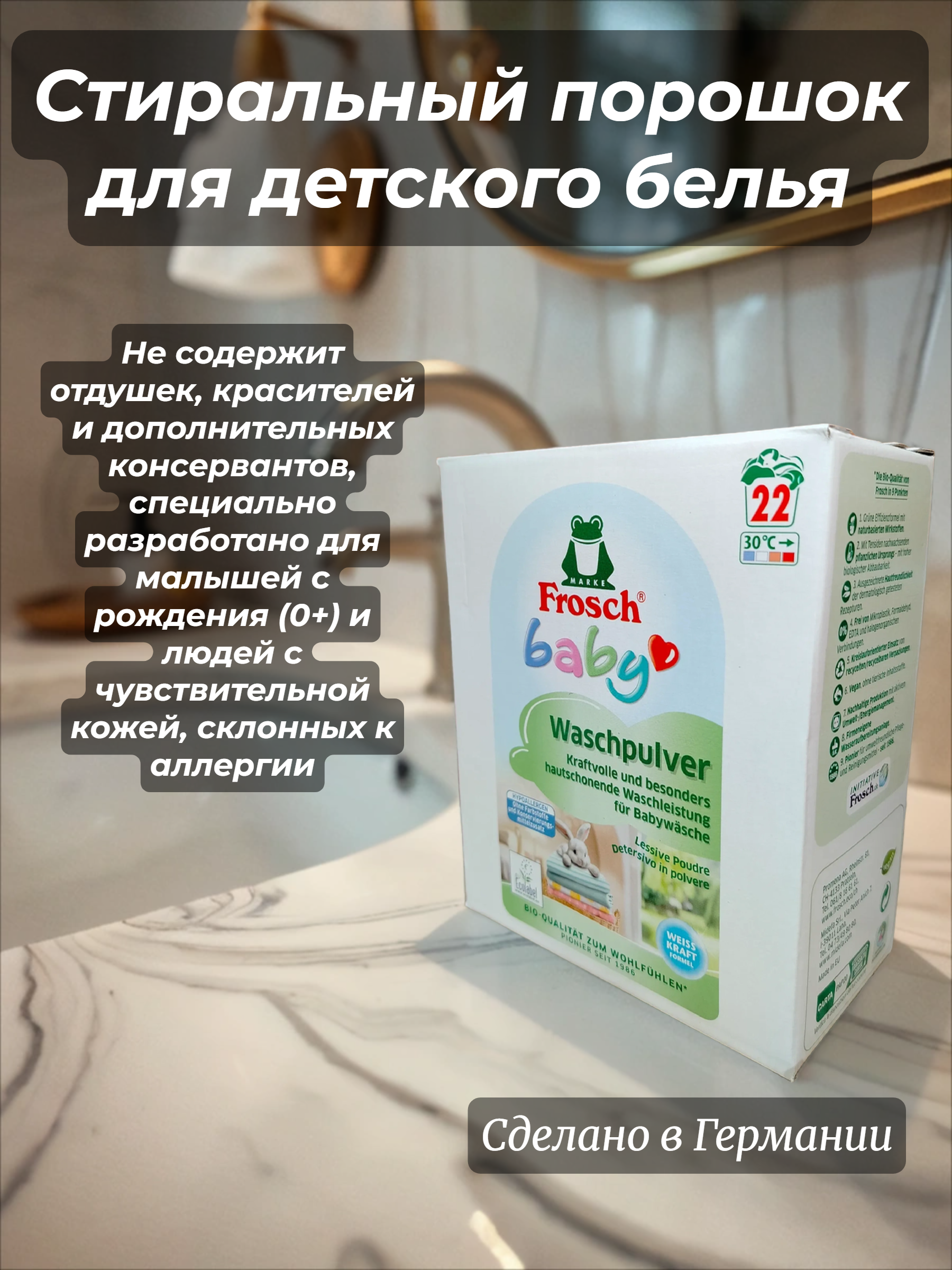 Frosch Стиральный порошок для детского белья 1.452 кг