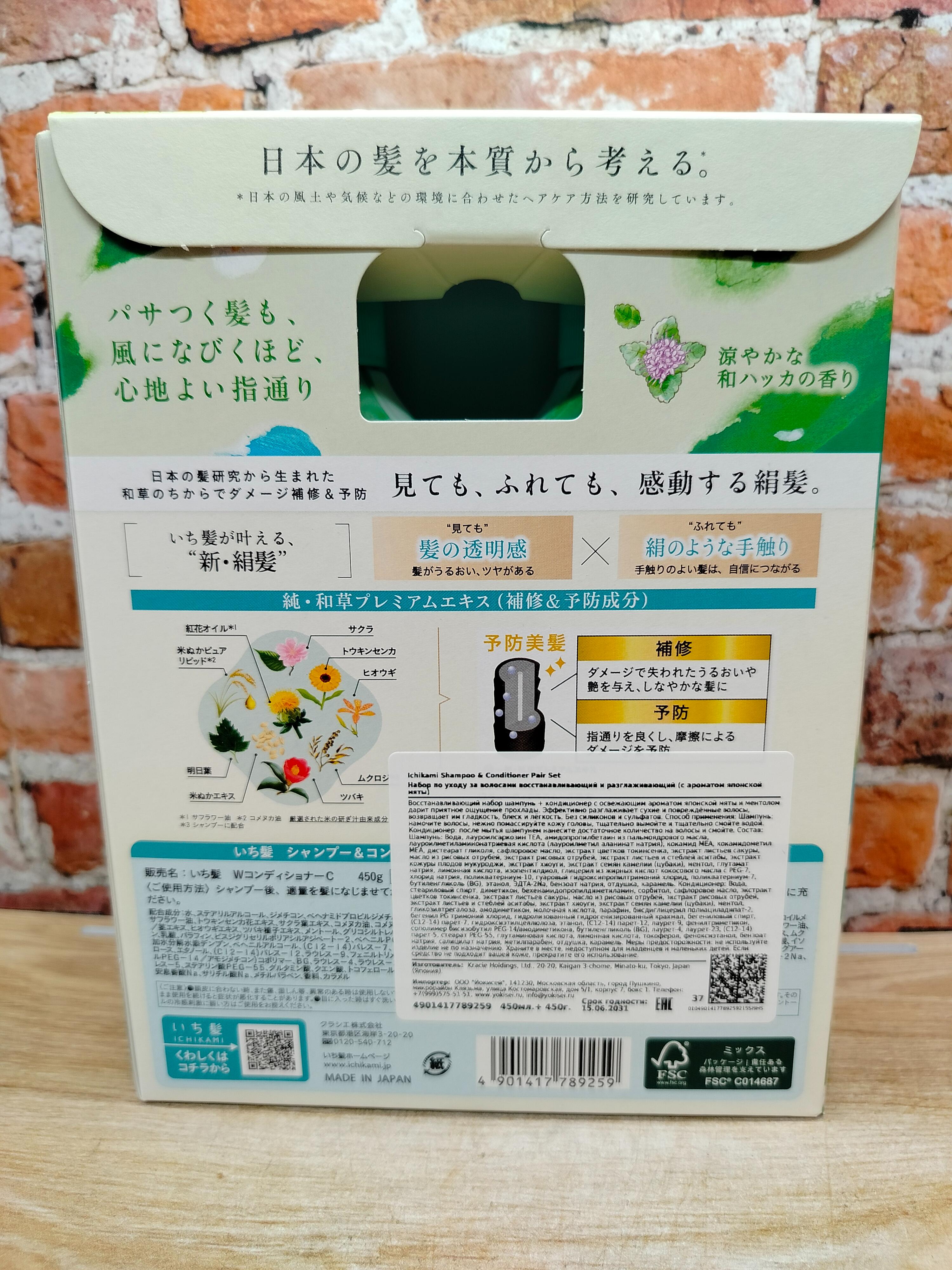 Kracie Ichikami Набор Japanese Mint Set: Шампунь 450 мл + кондиционер 450 гр для ухода, увлажнения и придания мягкости волосам Японская мята