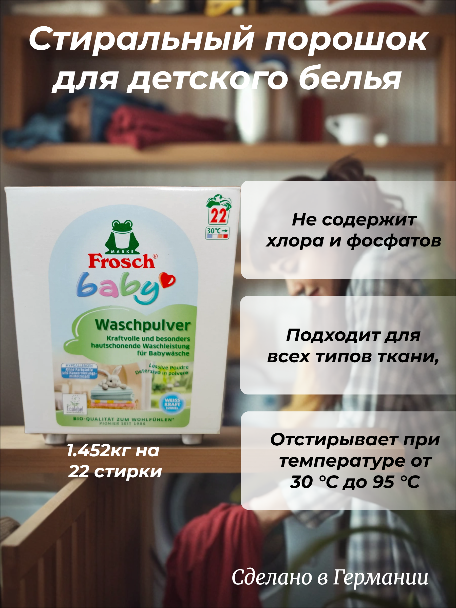 Frosch Стиральный порошок для детского белья 1.452 кг