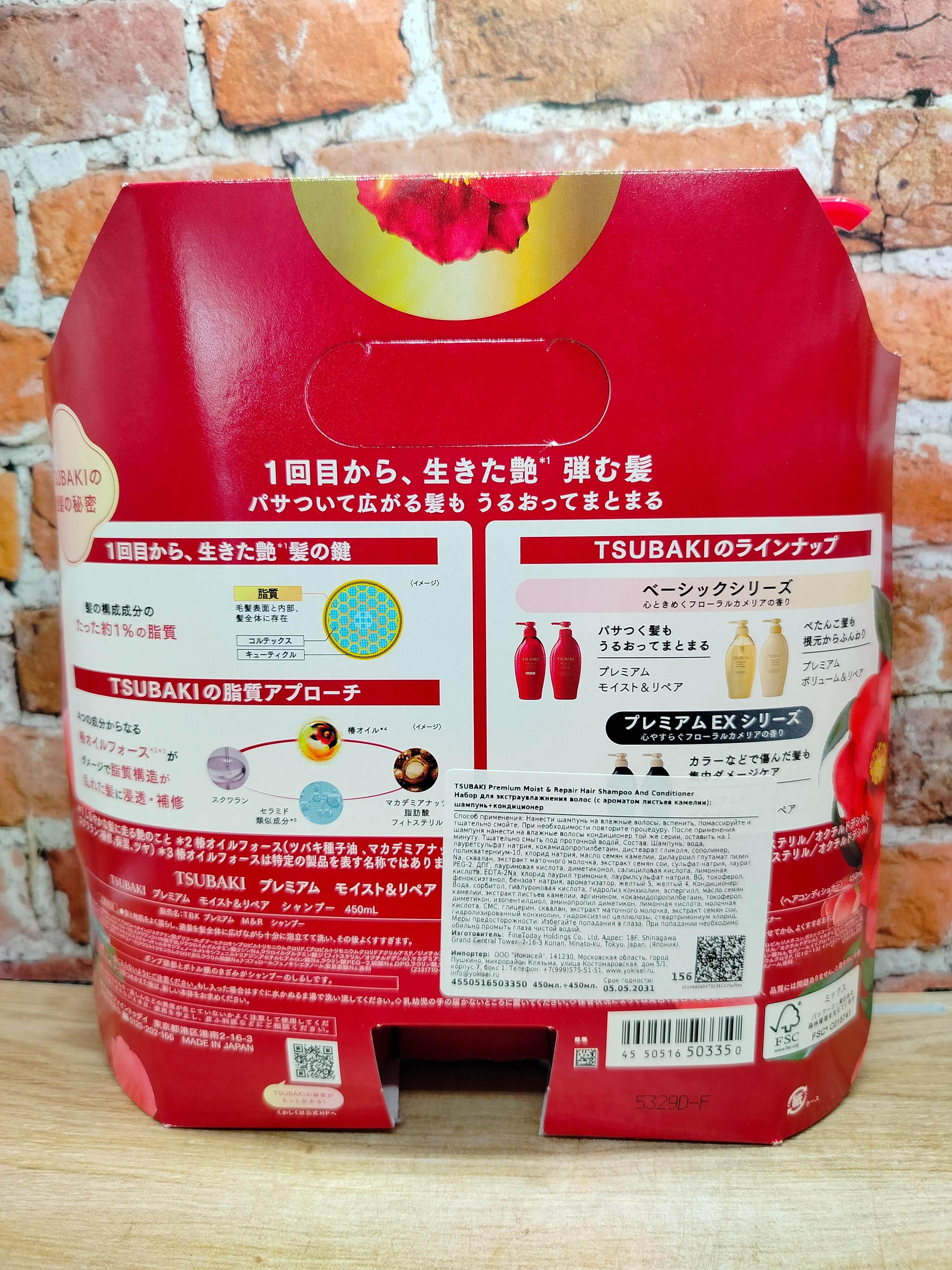 Fine Today Tsubaki Premium Moist & Repair Set Набор для увлажнения и восстановления волос Шампунь 450 мл + Кондиционер 450 мл