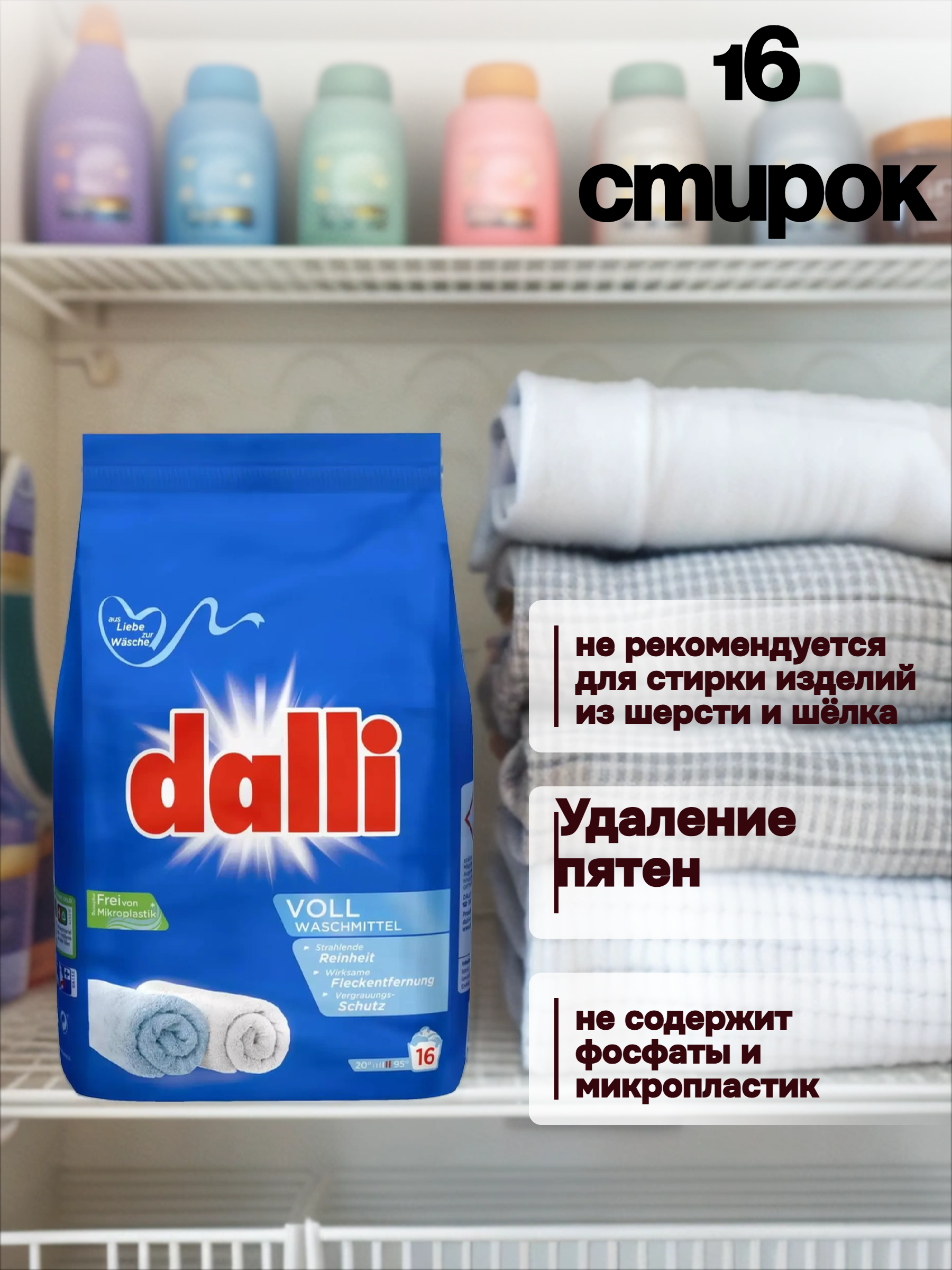 Dalli Voll Стиральный порошок для белого и светлого 0,95 кг на 19 стирок