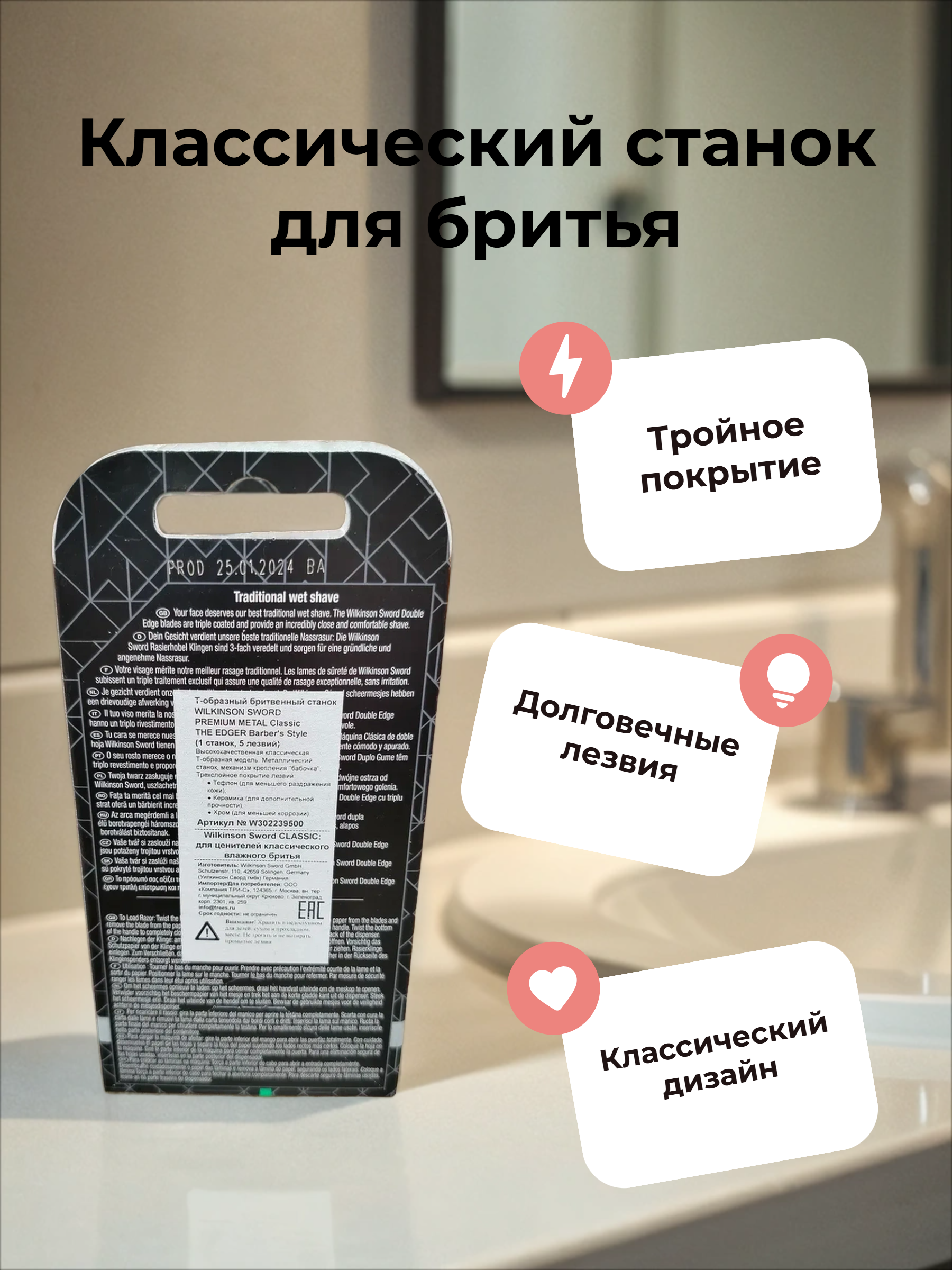 Wilkinson Sword The Edger Classic Классический Т-образный бритвенный станок из стали для двухсторонних лезвий с механизмом бабочкой + 5 лезвий
