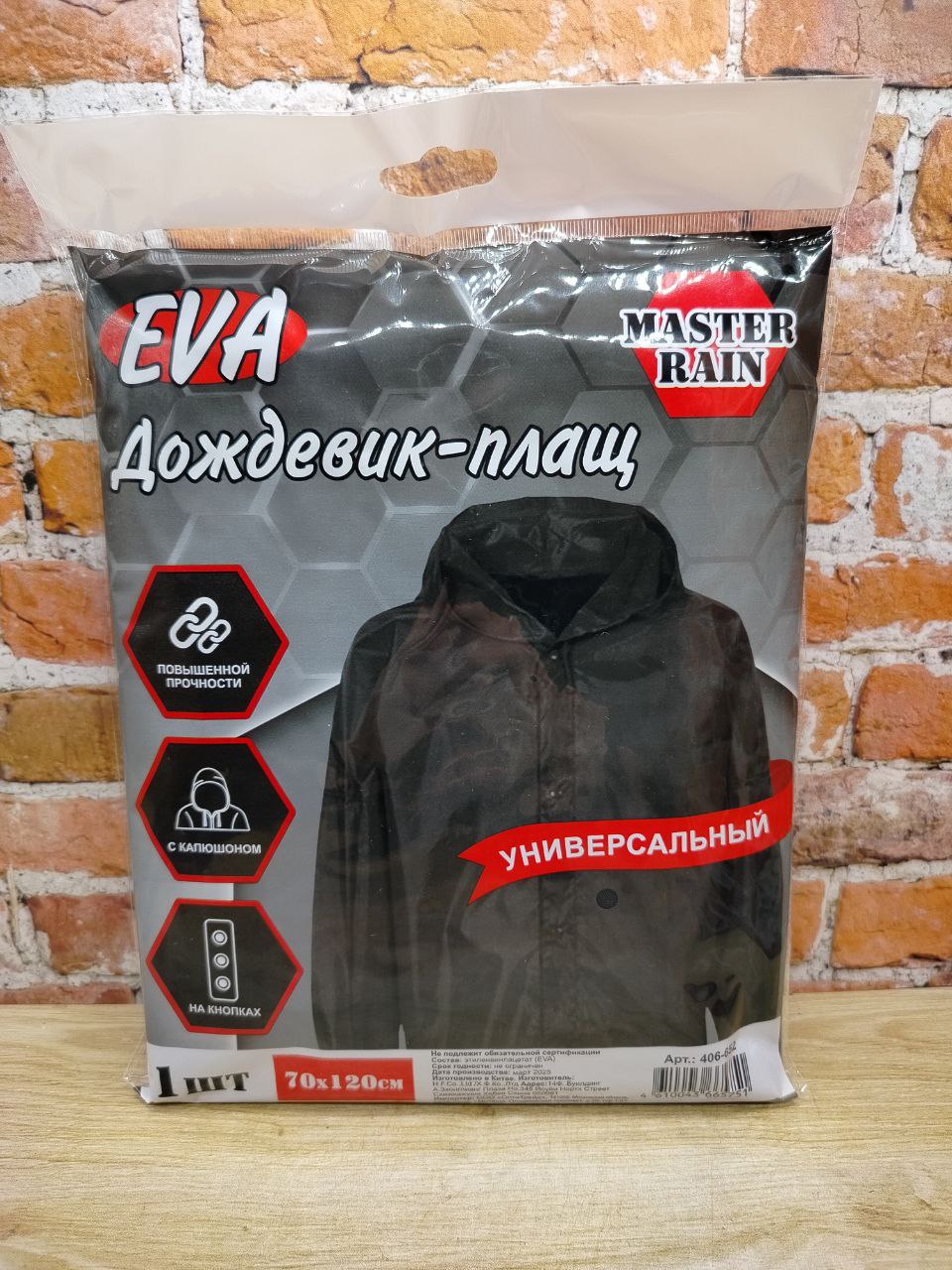 Master Плащ-дождевик EVA на кнопках 70*120 см Черный