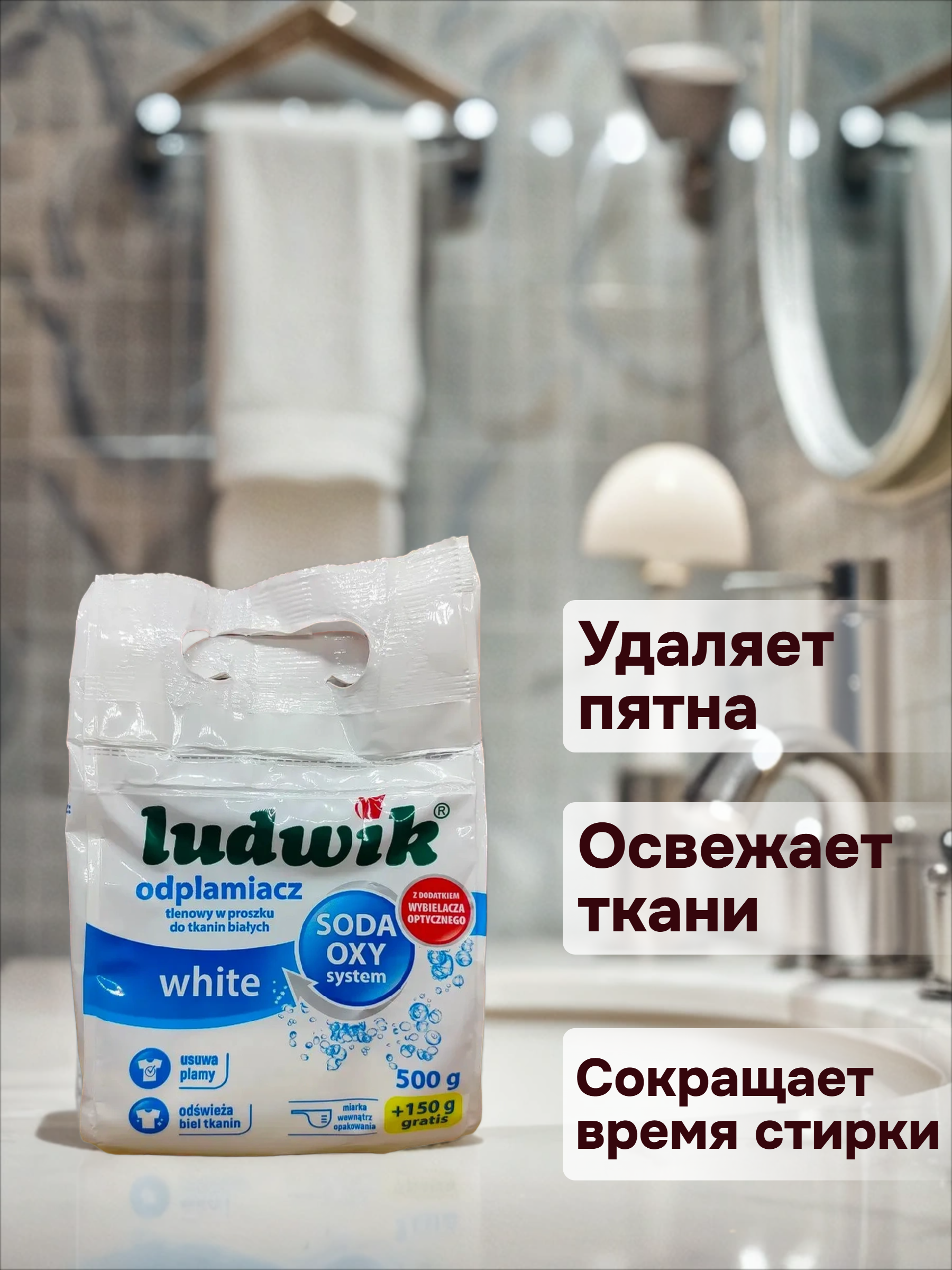 Ludwik White Кислородный порошковый пятновыводитель для белых тканей 650 гр