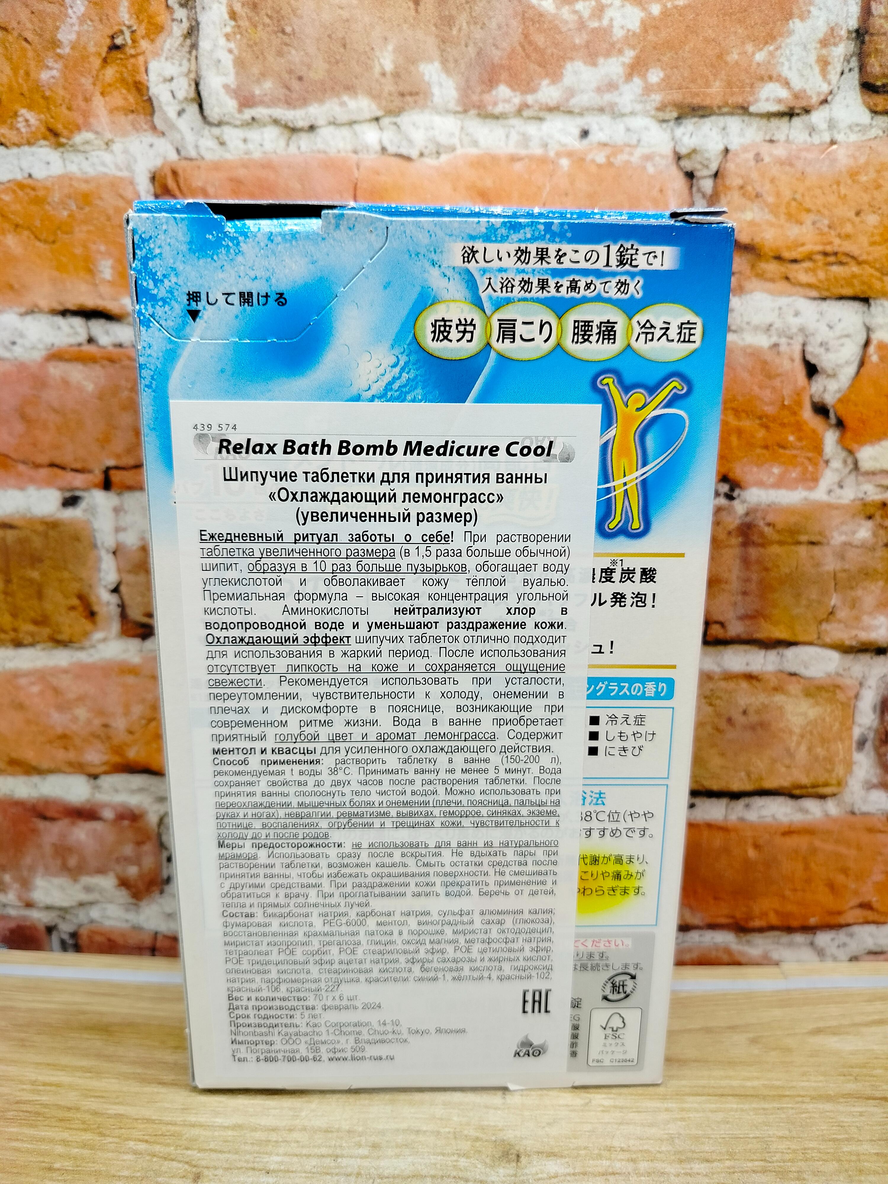 Kao Medicure Cool Шипучая соль для ванн в таблетках Охлаждающий лемонграсс 6 шт 420 гр