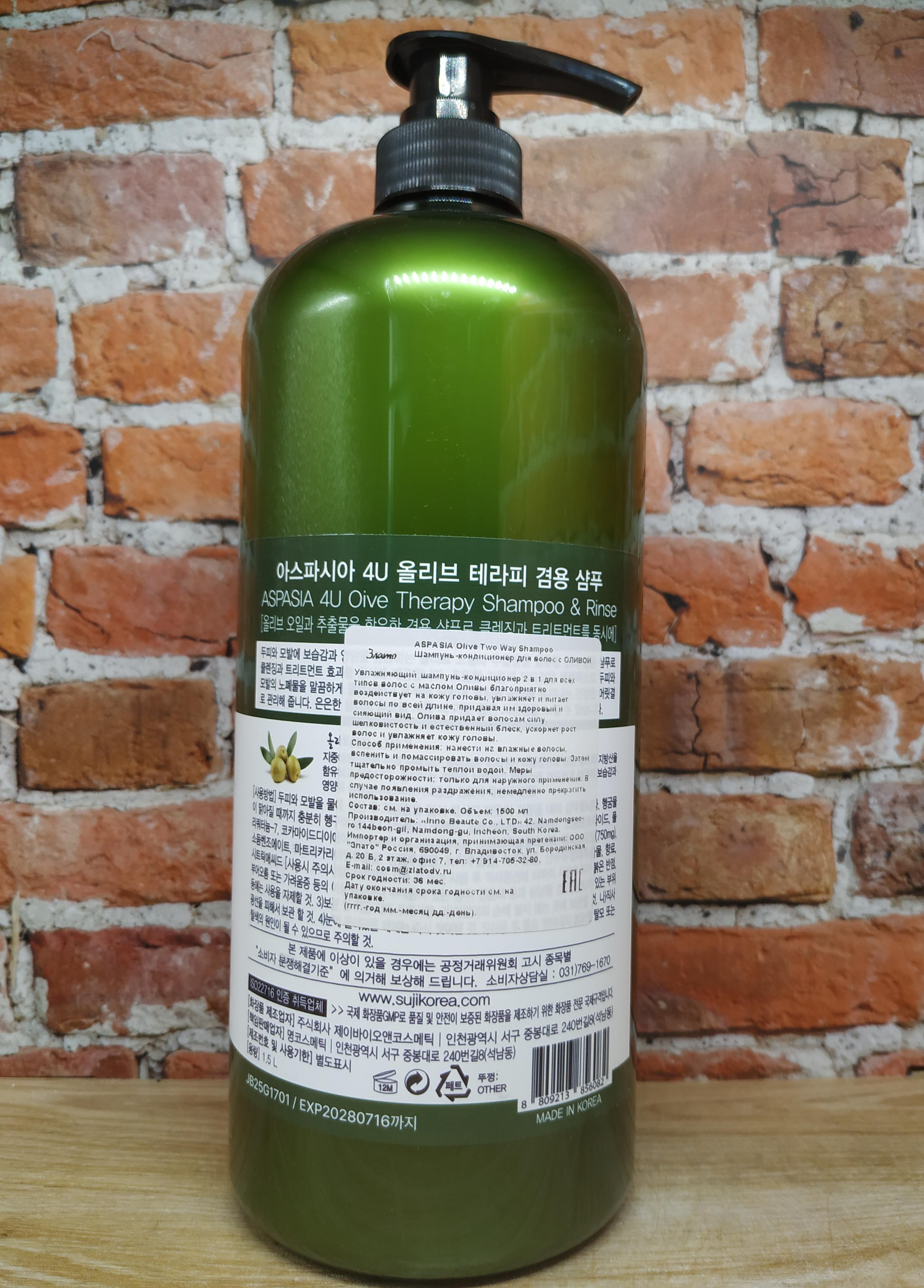 Aspasia Olive Two Way Shampoo Шампунь-кондиционер для волос с маслом оливы 1500 мл