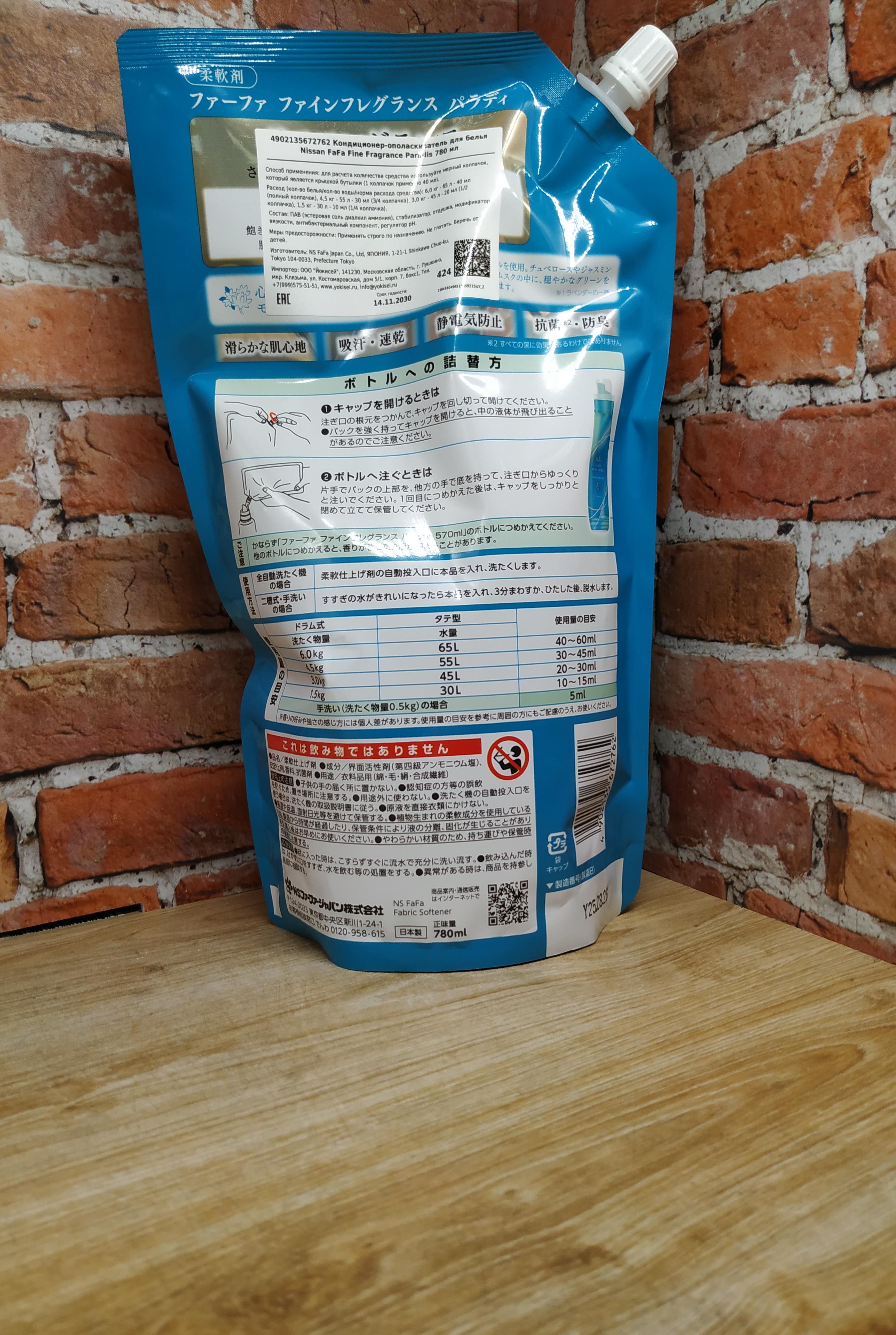 Nissan FaFa Fine Fragrance Paradis Кондиционер для белья с ароматом зеленого яблока, туберозы и жасмина 780 мл в мягкой упаковке