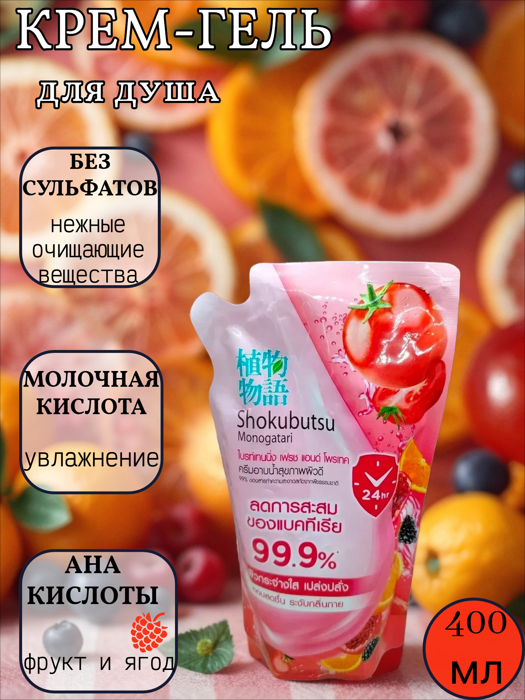 Lion Shokubutsu Brightening Fresh & Protect Крем-гель для душа Здоровье и защита 400 мл запасной блок