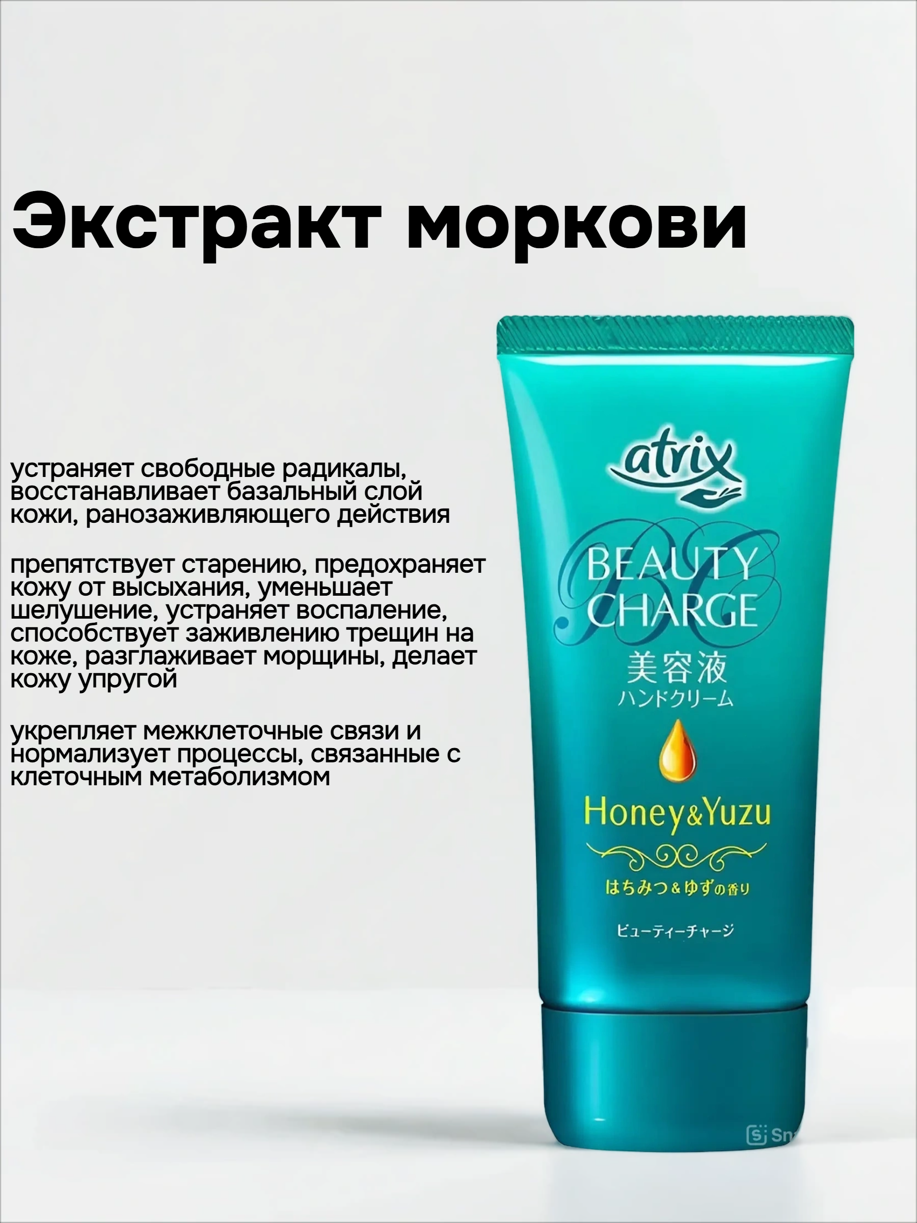 Kao Atrix Beauty Charge Honey & Yuzu Крем для рук с косметической эссенцией с ароматом Меда и юдзу 80 гр