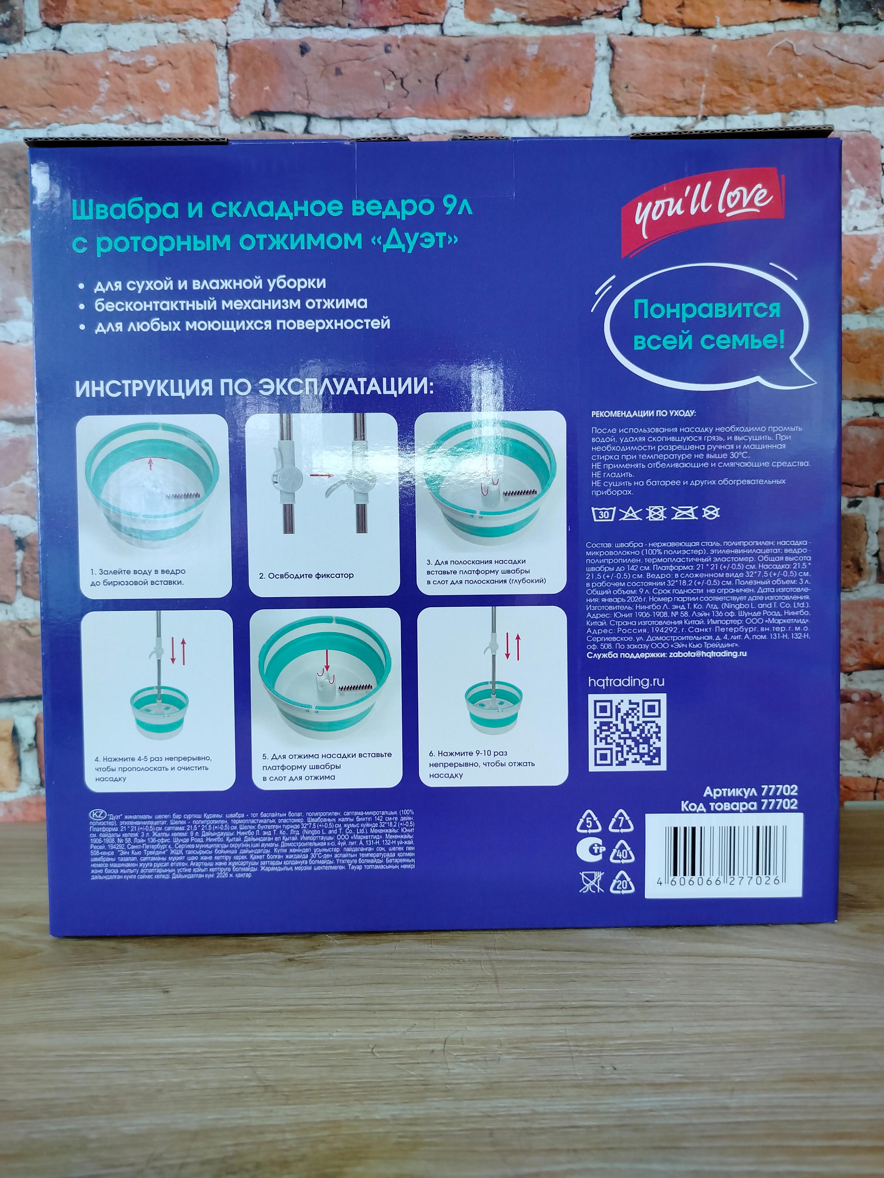 Home Queen You'll Love Швабра и складное ведро 9 л с роторным отжимом Дуэт