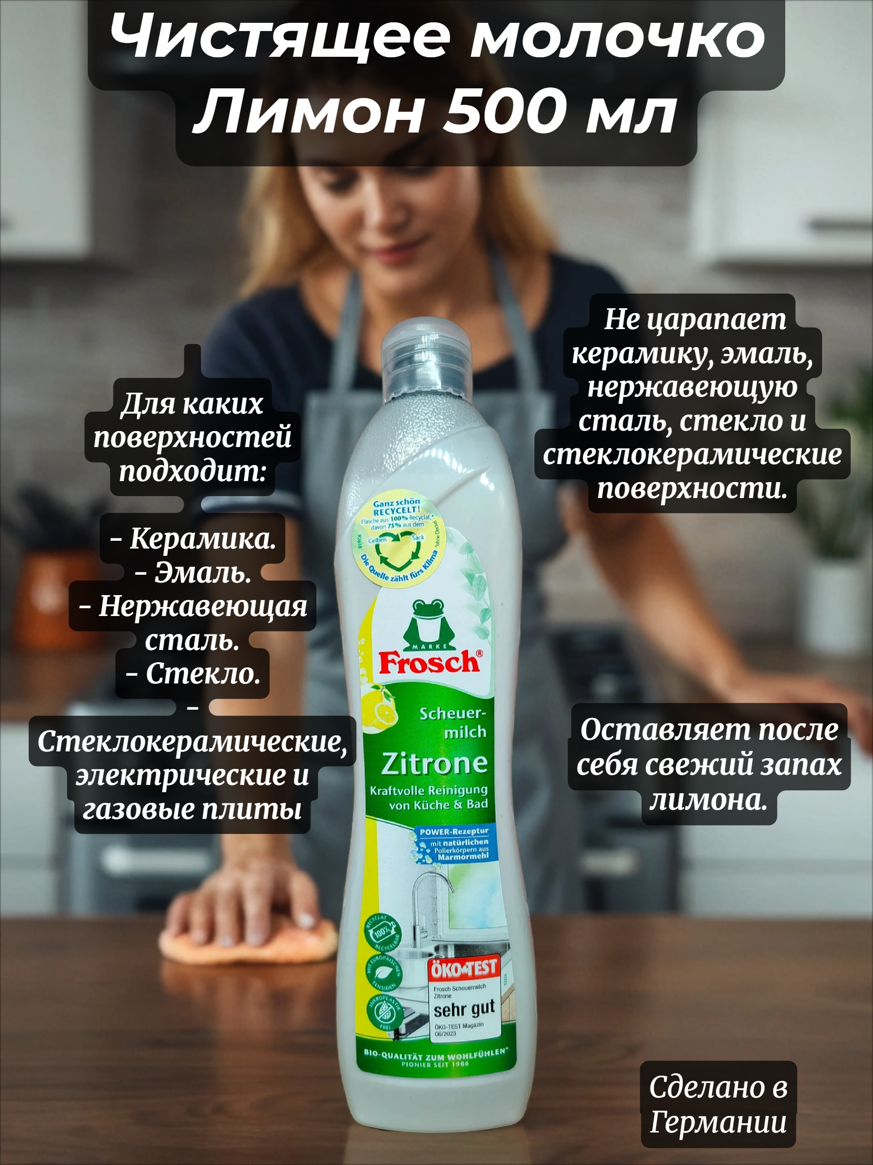 Frosch Чистящее молочко Лимон 500 мл