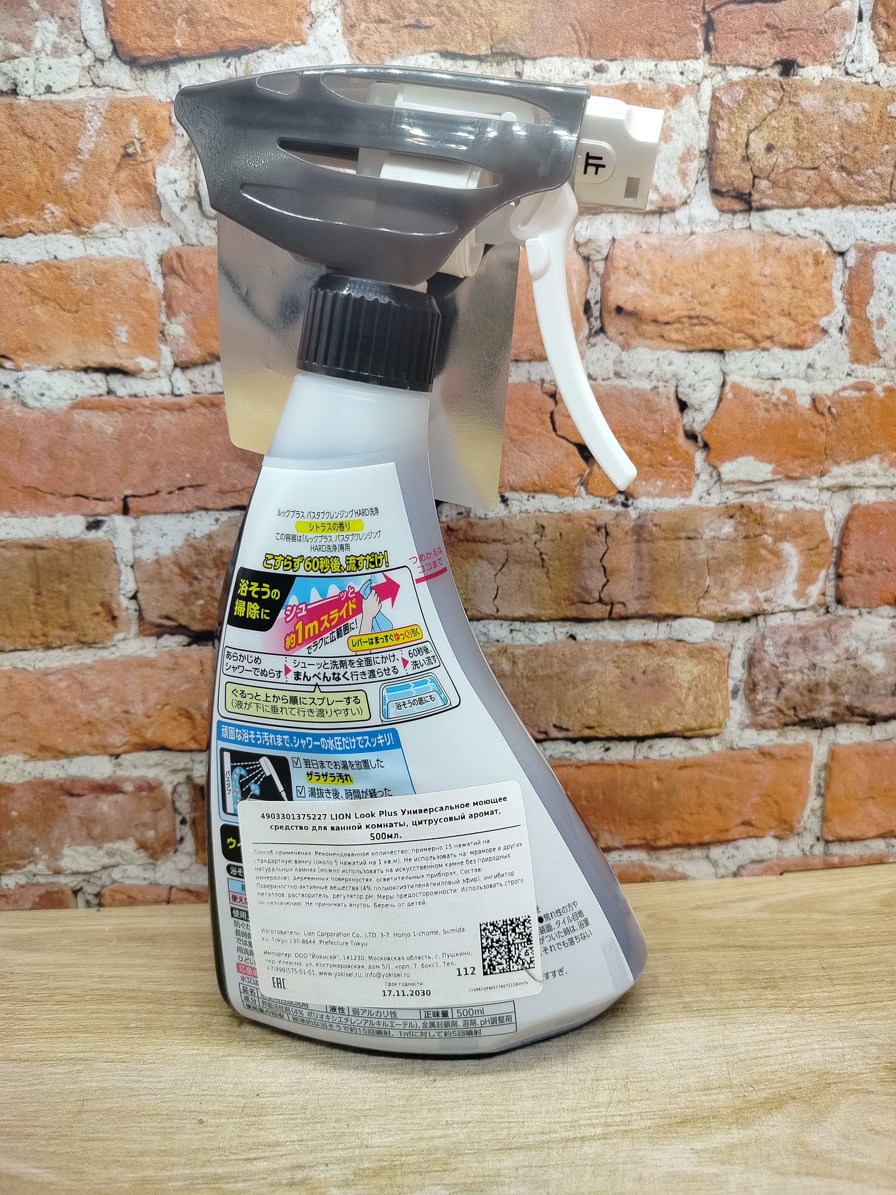 Lion Look Plus Hard Универсальный чистящий спрей для ванной комнаты цитрусовый аромат 500 мл