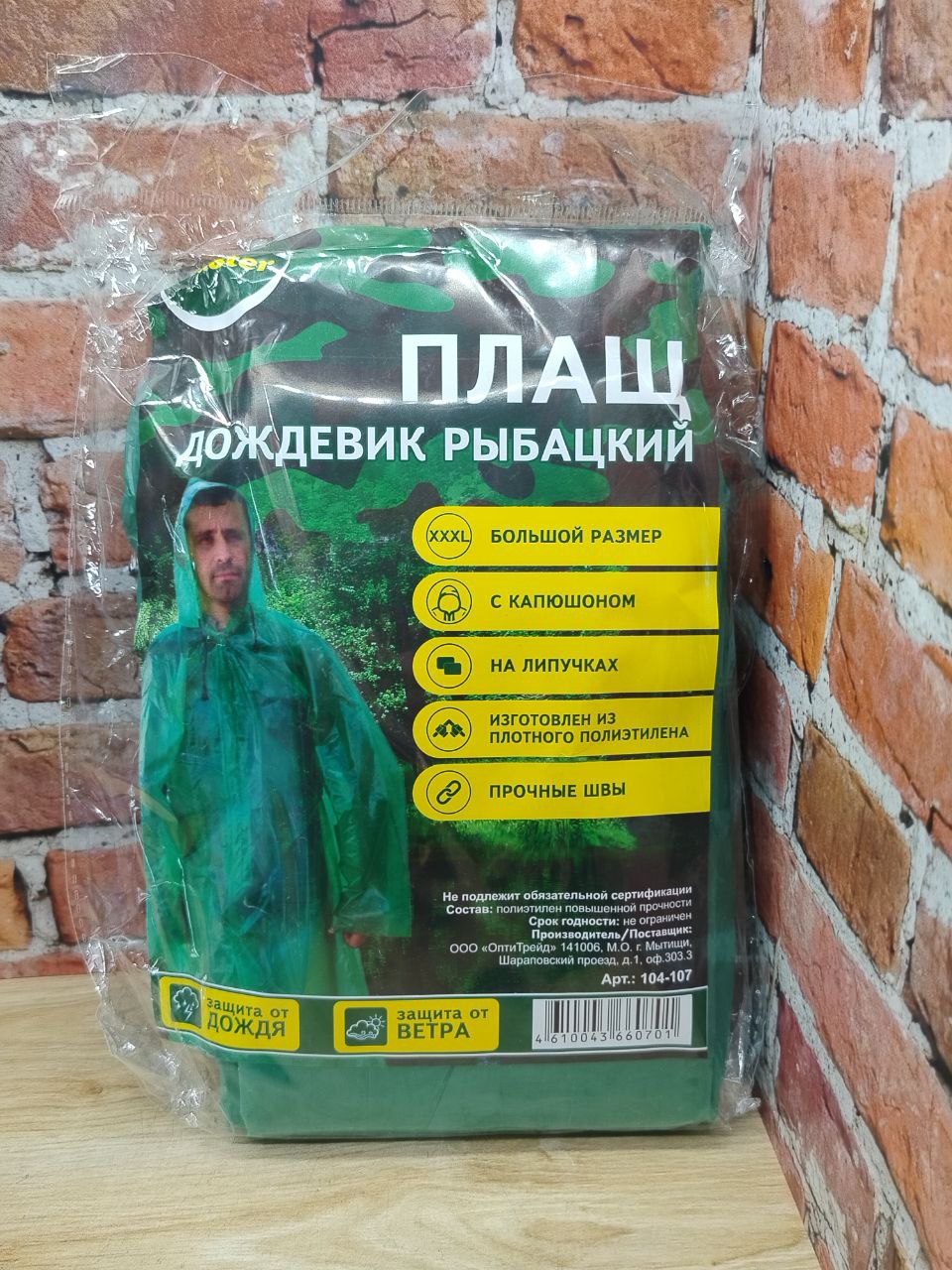 Master Плащ-дождевик рыбацкий а липучках XXXL