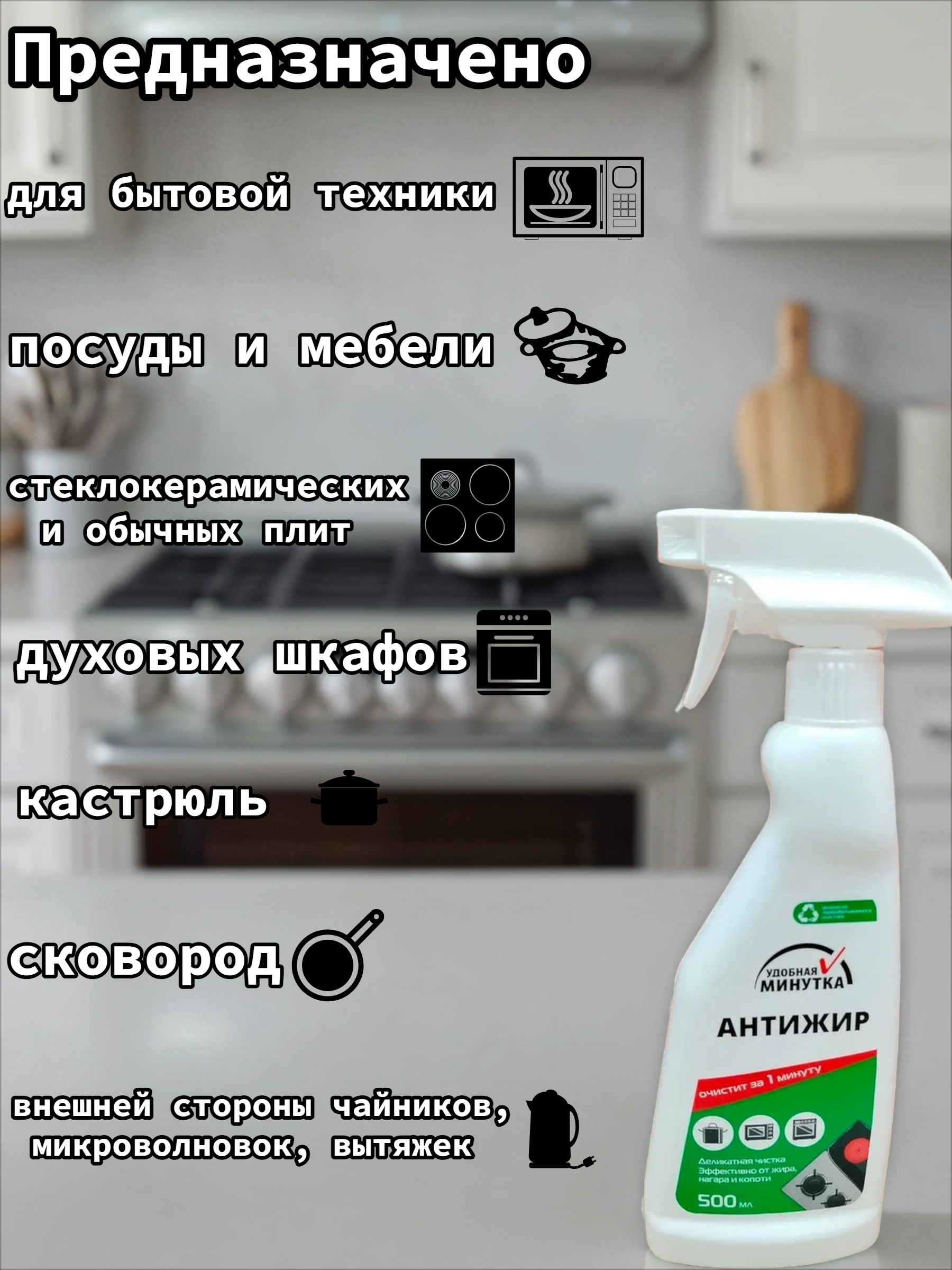 Удобная минутка Антижир пена 500 мл с распылителем