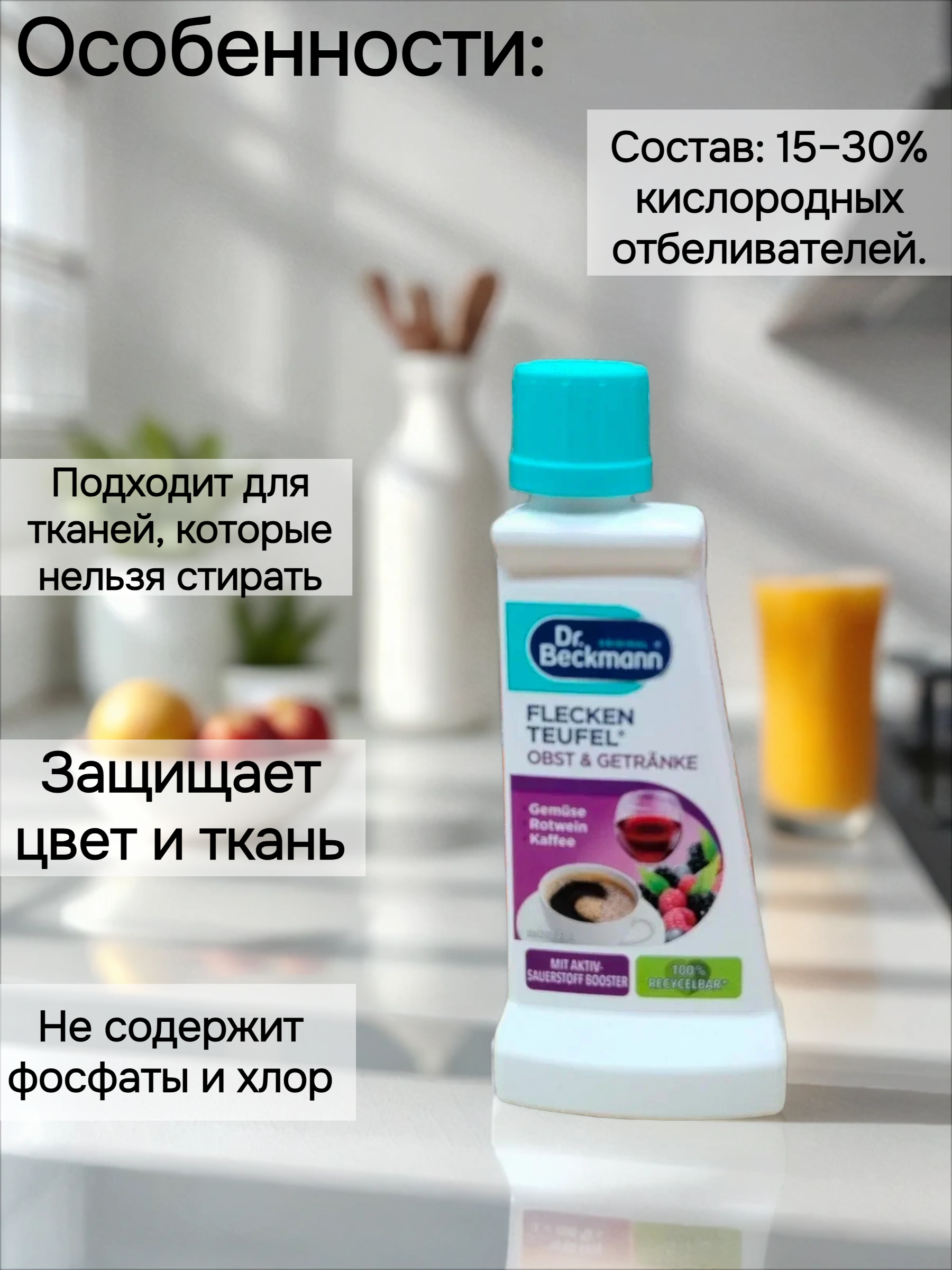 Dr. Beckmann ЭКСПЕРТ пятновыводитель Фрукты и напитки с активным кислородом 50 гр