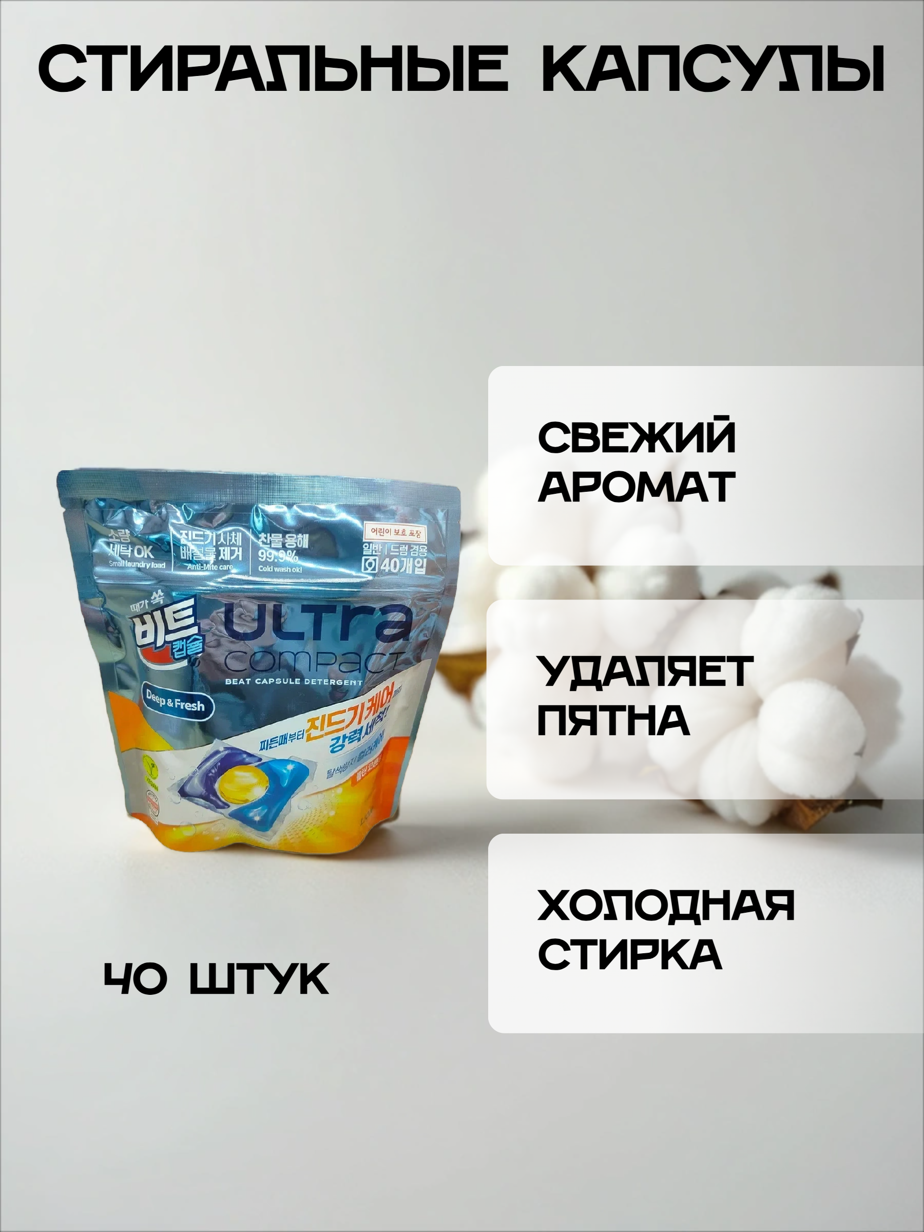 Lion Ultra Compact Капсулы для стирки Защита цвета и от пылевого клеща Хлопок 40 шт 320 гр