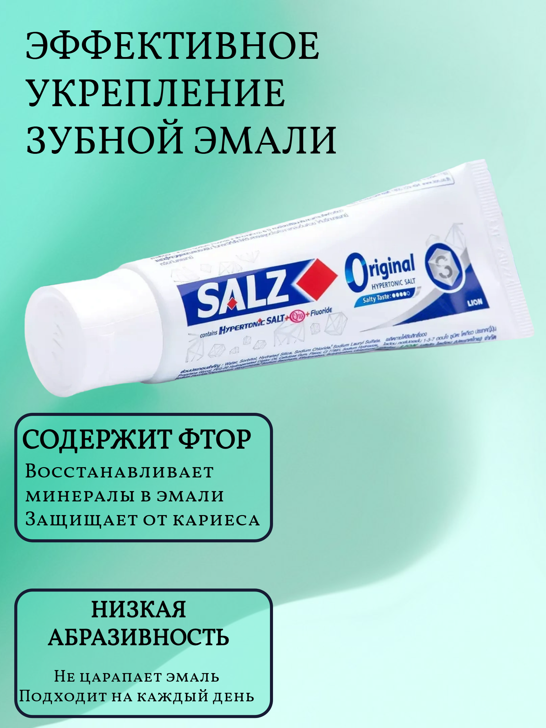 Lion Salz Original Зубная паста 80 гр
