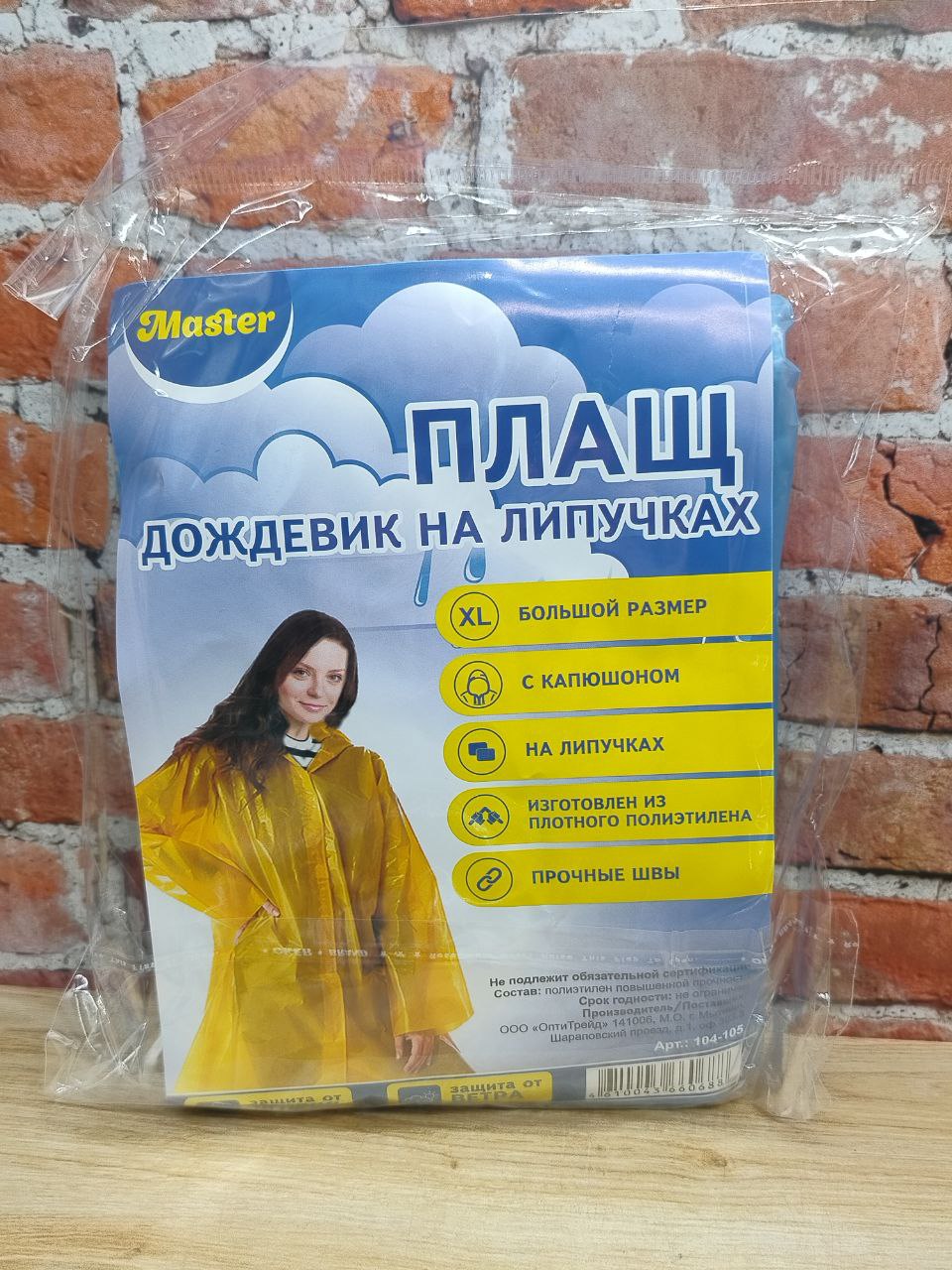 Master Плащ-дождевик на липучках XL