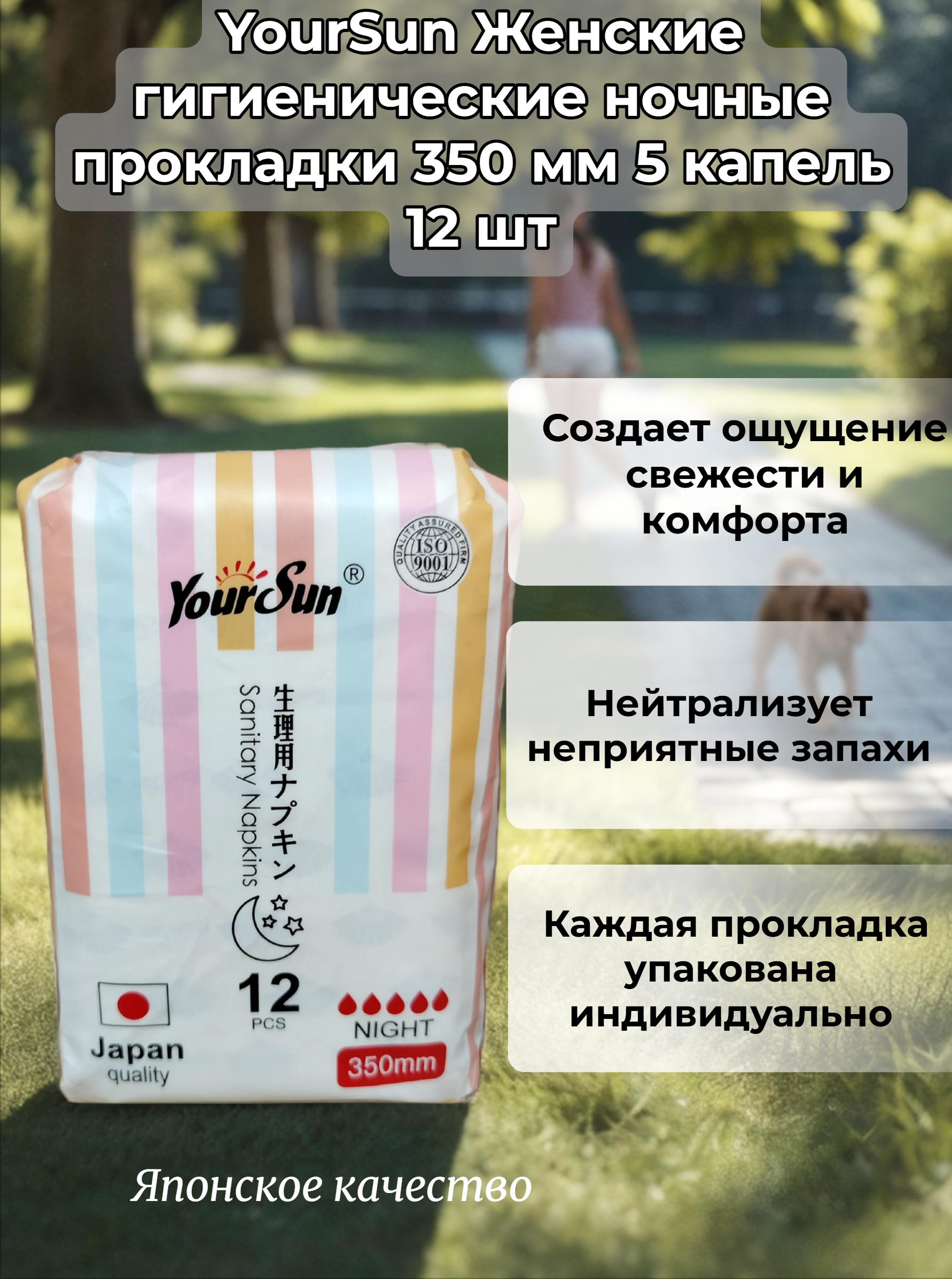 YourSun Женские гигиенические ночные прокладки 350 мм 5 капель 12 шт