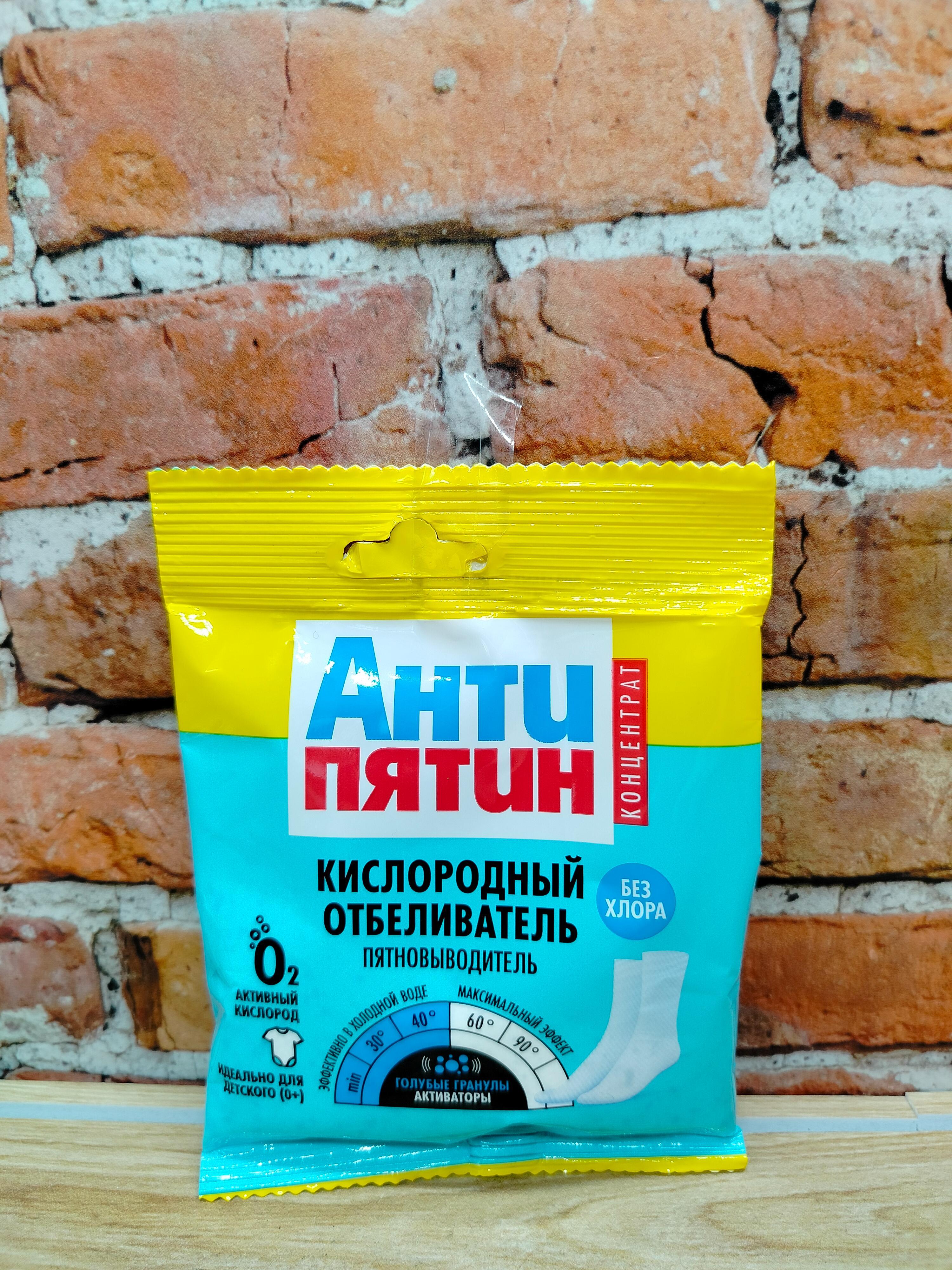 Антипятин Отбеливатель для белых вещей с активным кислородом и энзимами 70 гр