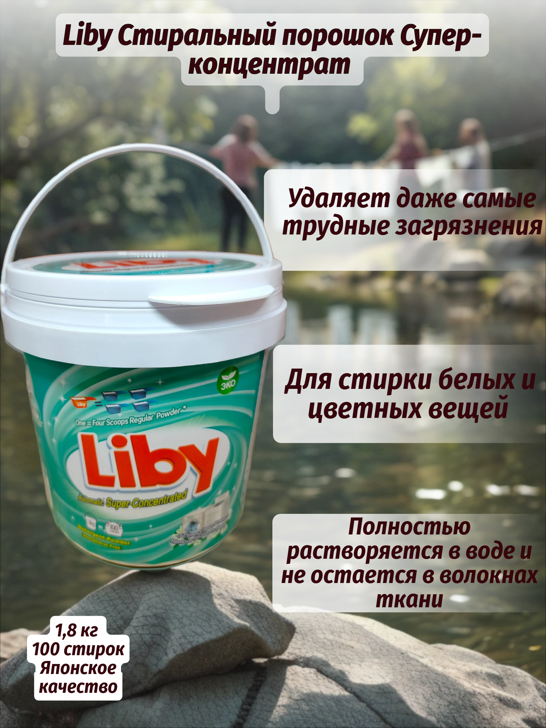 Liby Стиральный порошок Супер-концентрат 1,8 кг на 100 стирок в банке