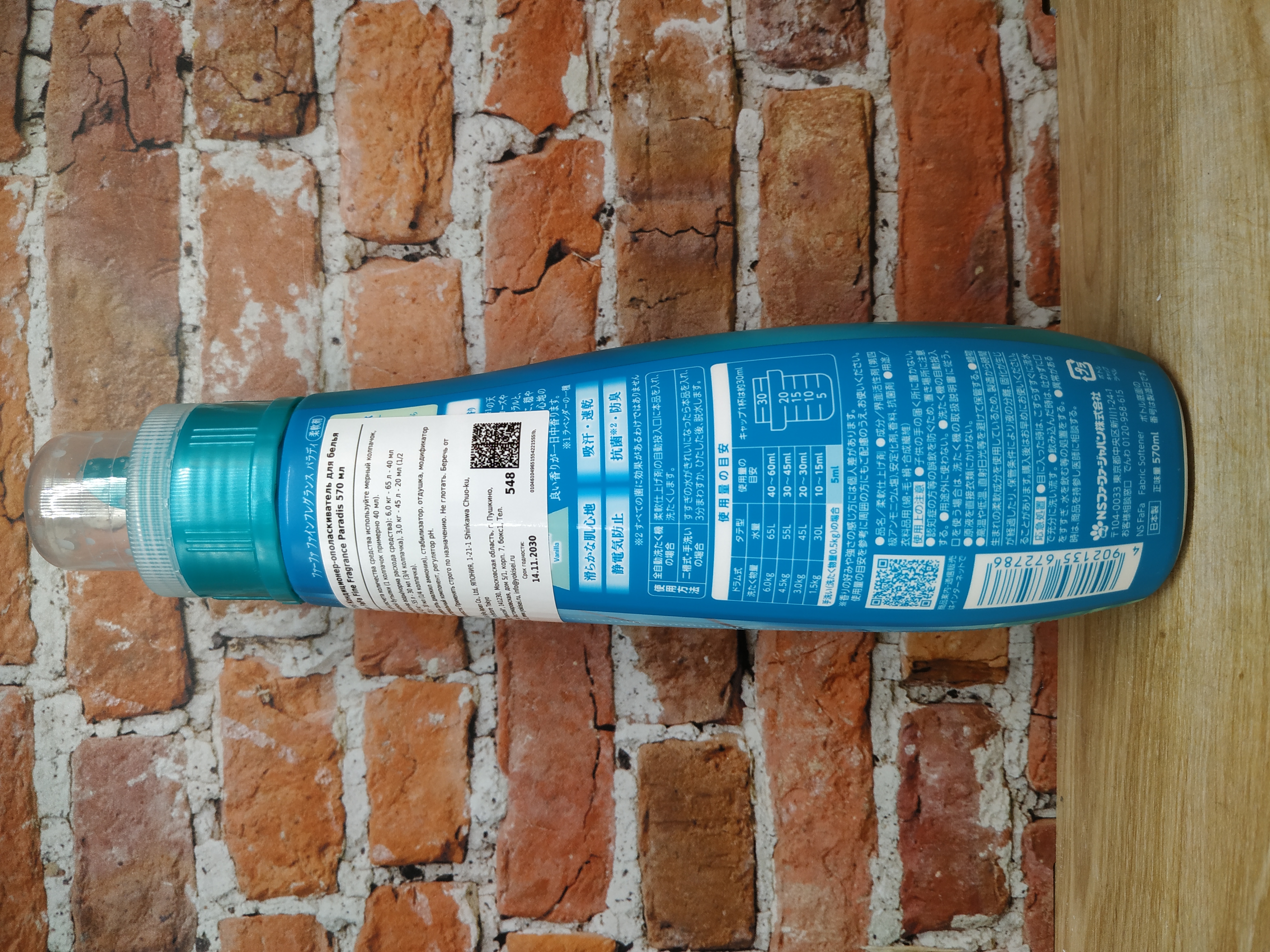 Nissan FaFa Fine Fragrance Paradis Кондиционер для белья с ароматом зеленого яблока, туберозы и жасмина 570 мл