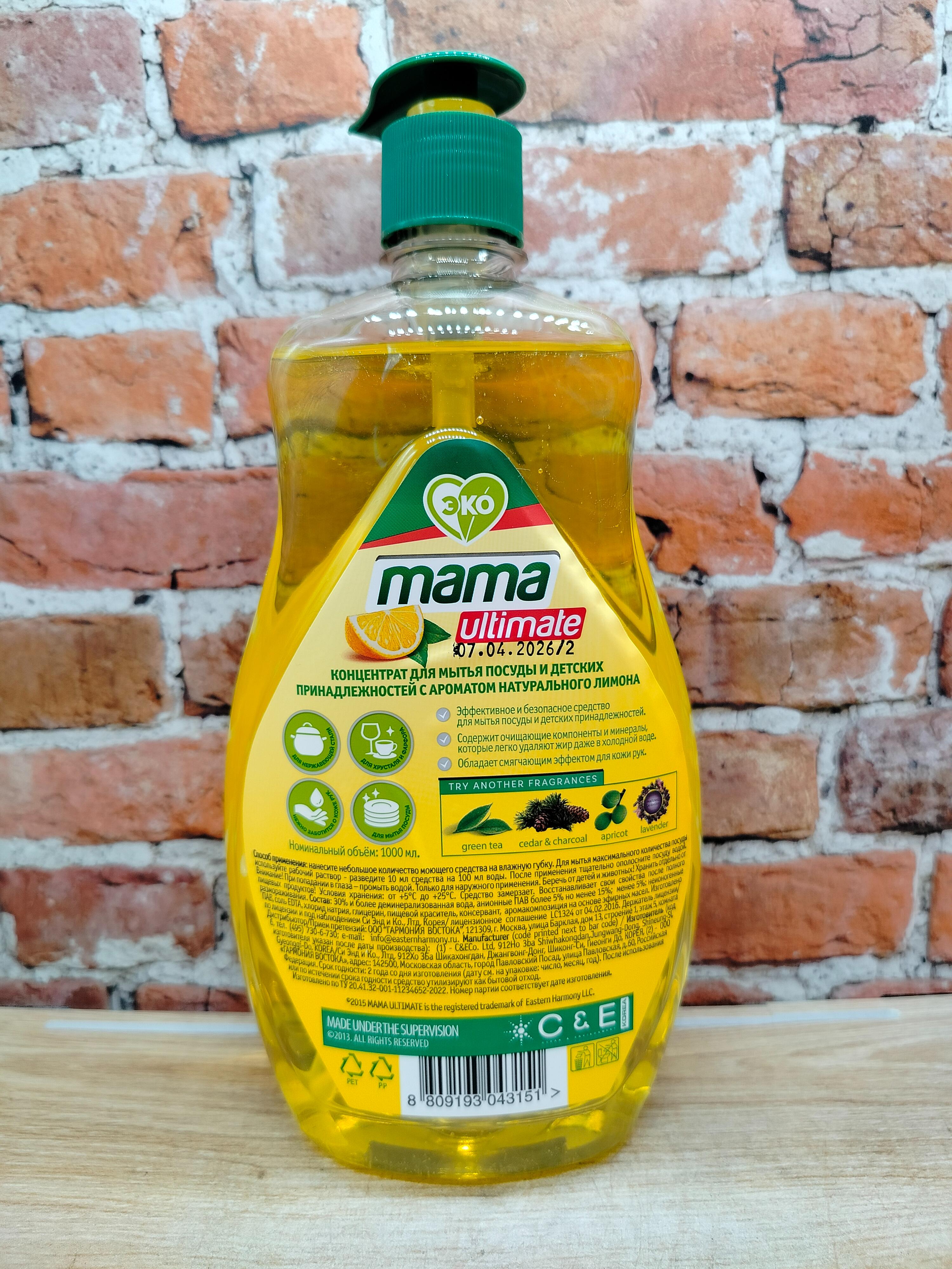 Mama Ultimate Концентрат для мытья посуды и детских принадлежностей с ароматом натурального лимона 1000 мл