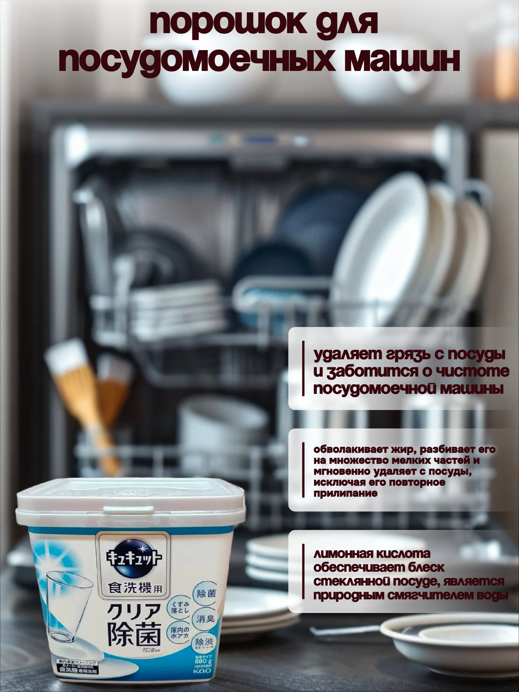 Kao Cucute Citric Acid Effect Порошок для посудомоечных машин с дезинфицирующим эффектом и ароматом грейпфрута 680 гр