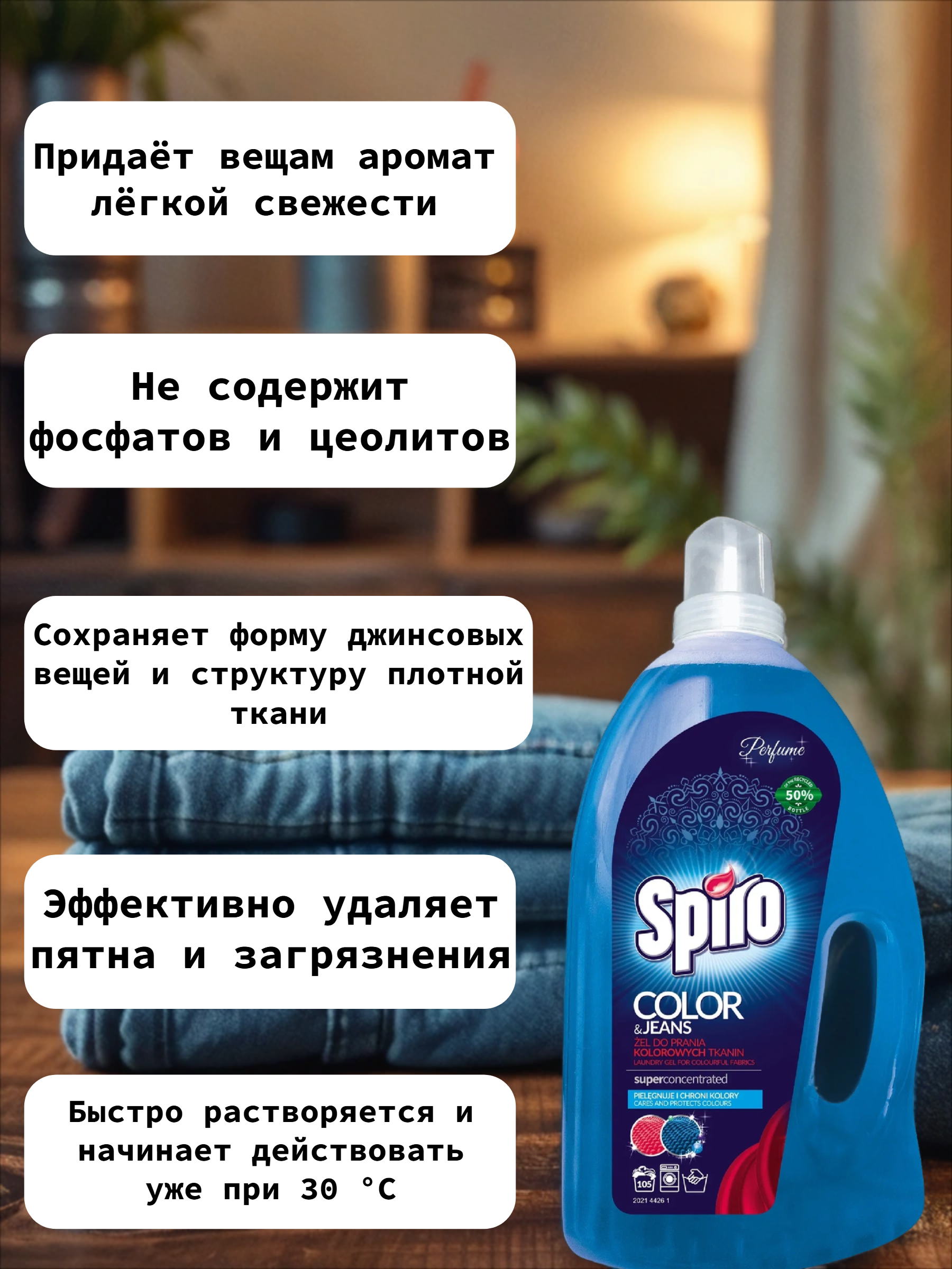 Clovin Spiro Perfect Gel Color & Jeans Гель для стирки цветных и джинсовых тканей 3,15 л на 105 стирок