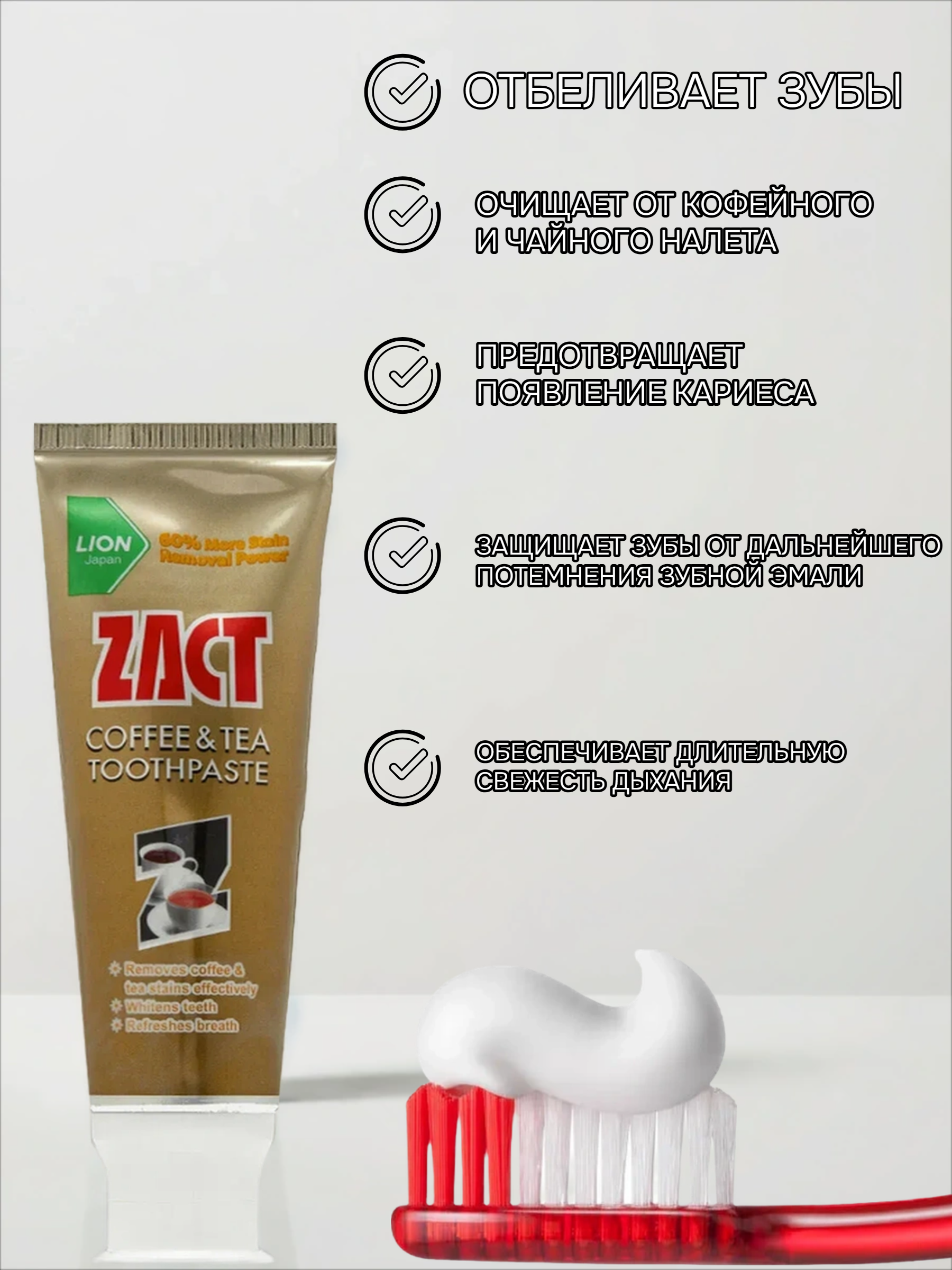 Lion Zact Whitening Зубная паста отбеливающая 100 гр в коробке