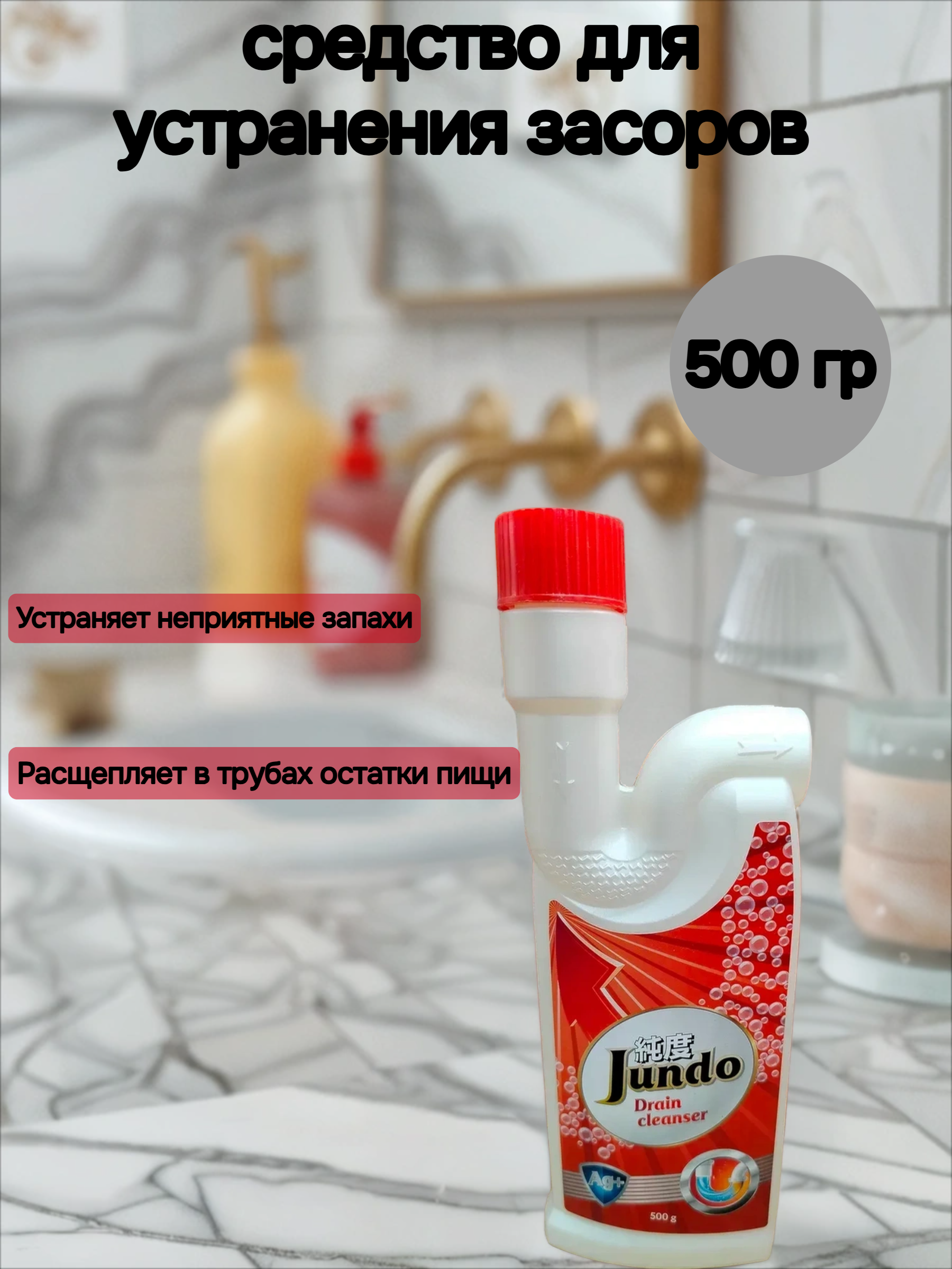 Jundo Drain Cleanser Концентрированное средство для устранения засоров 500 гр