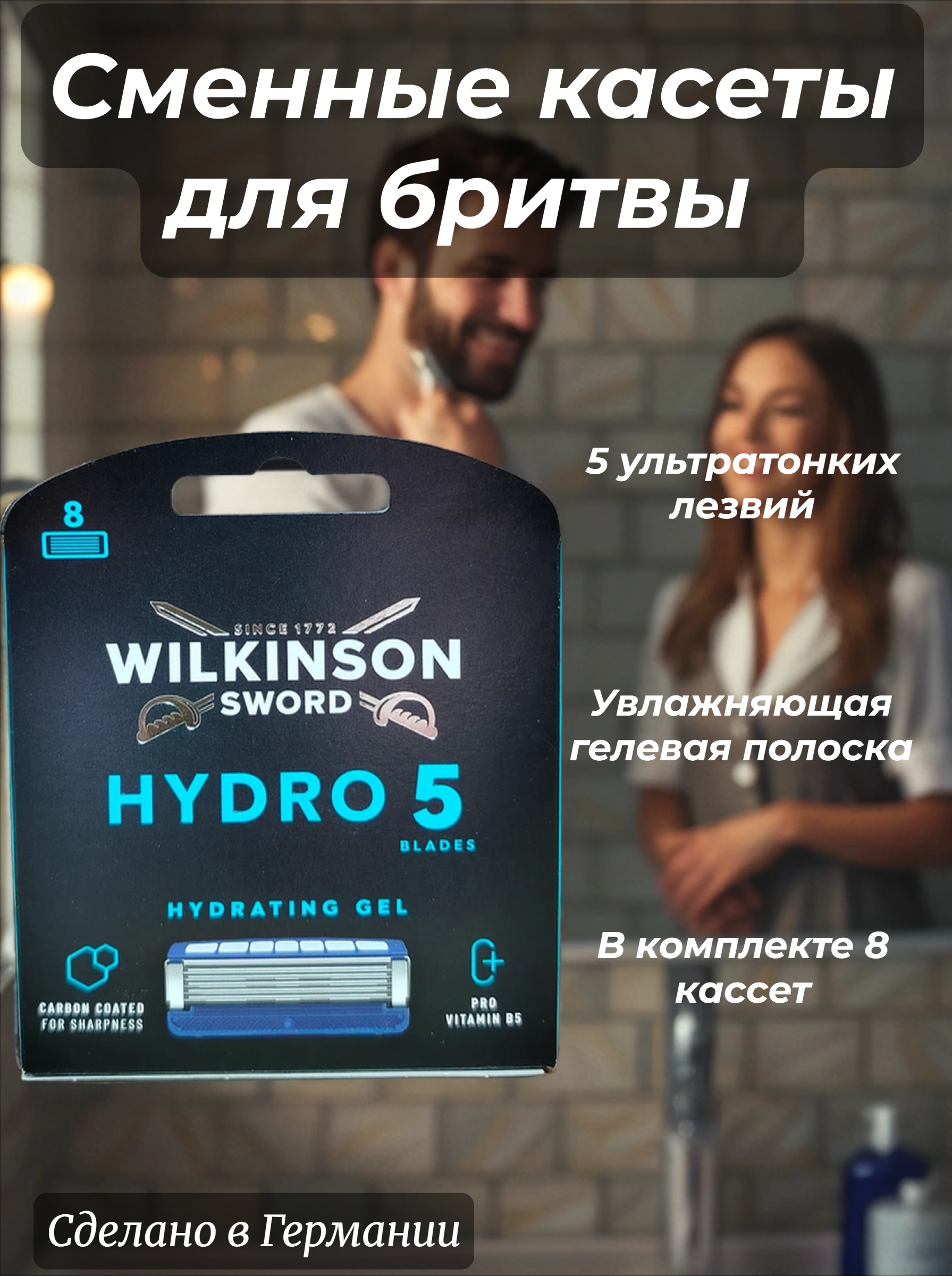 Wilkinson Sword Hydro 5 Skin Protection Regular сменные касеты для бритвы 5 лезвий с гелевой полоской 8 шт