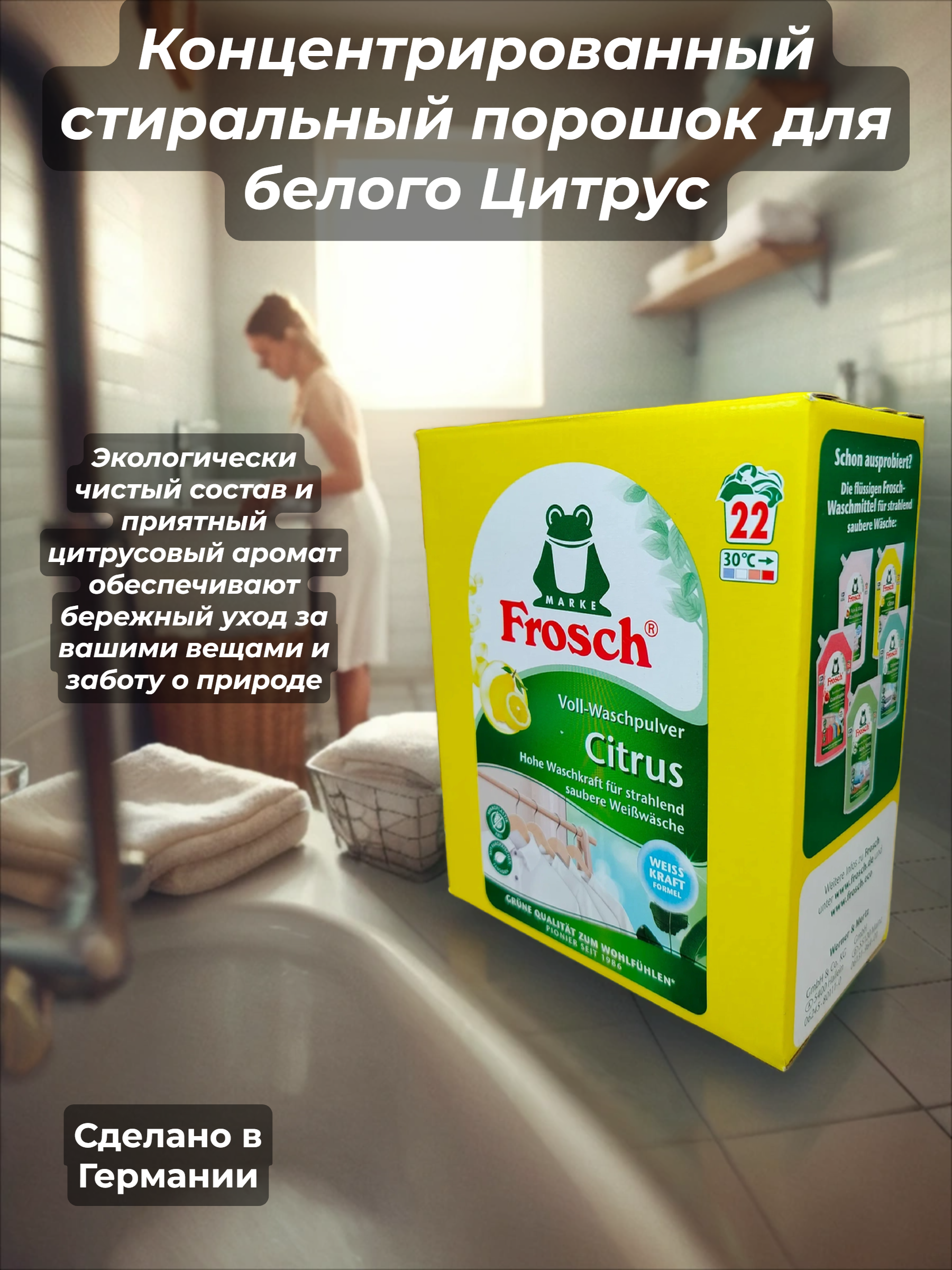 Frosch Концентрированный стиральный порошок для белого Цитрус 1,45 кг на 22 стирки