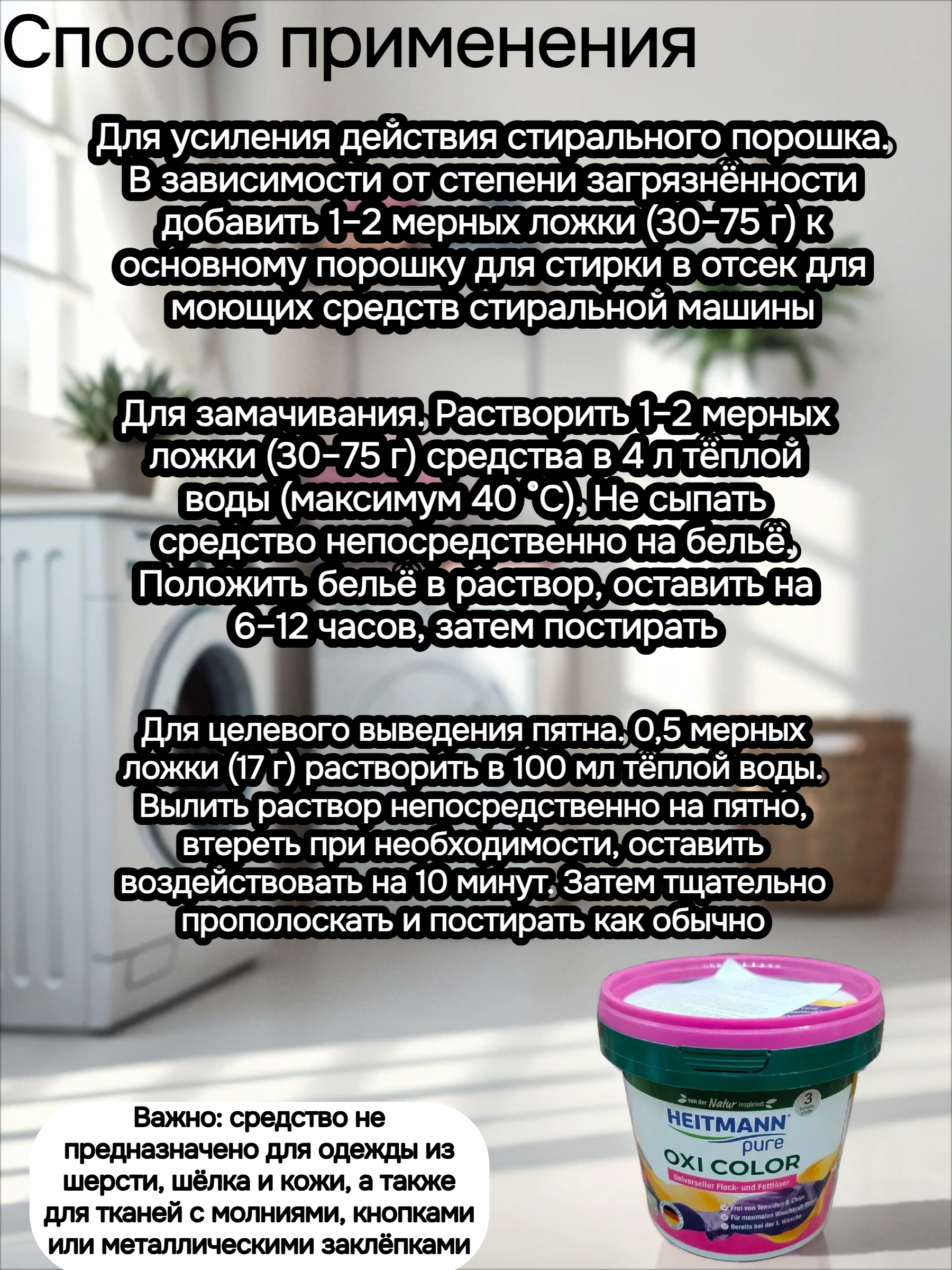 Heitmann Pure Oxi Color Пятновыводитель для вещей универсальный 500 гр