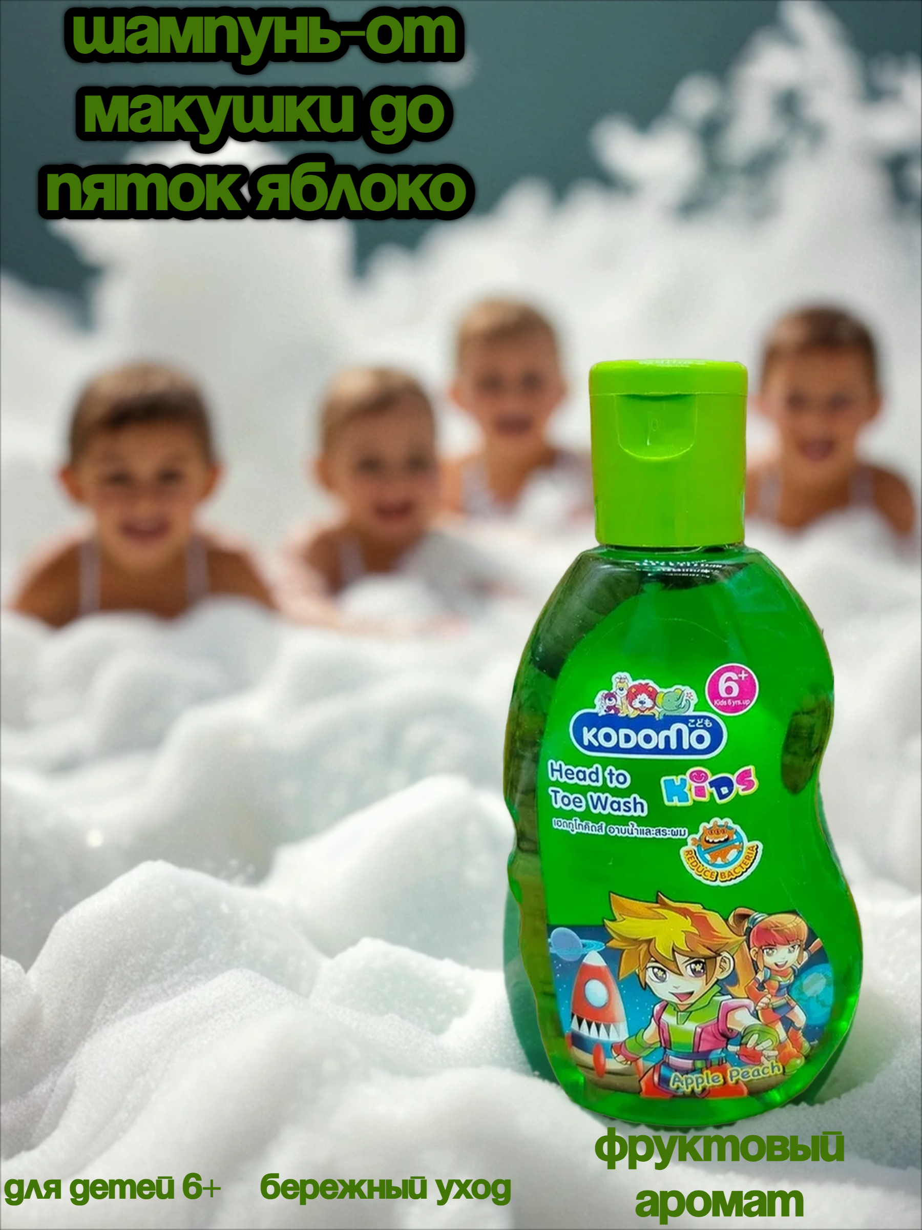Lion Kodomo Шампунь-от макушки до пяток Яблоко 200 мл