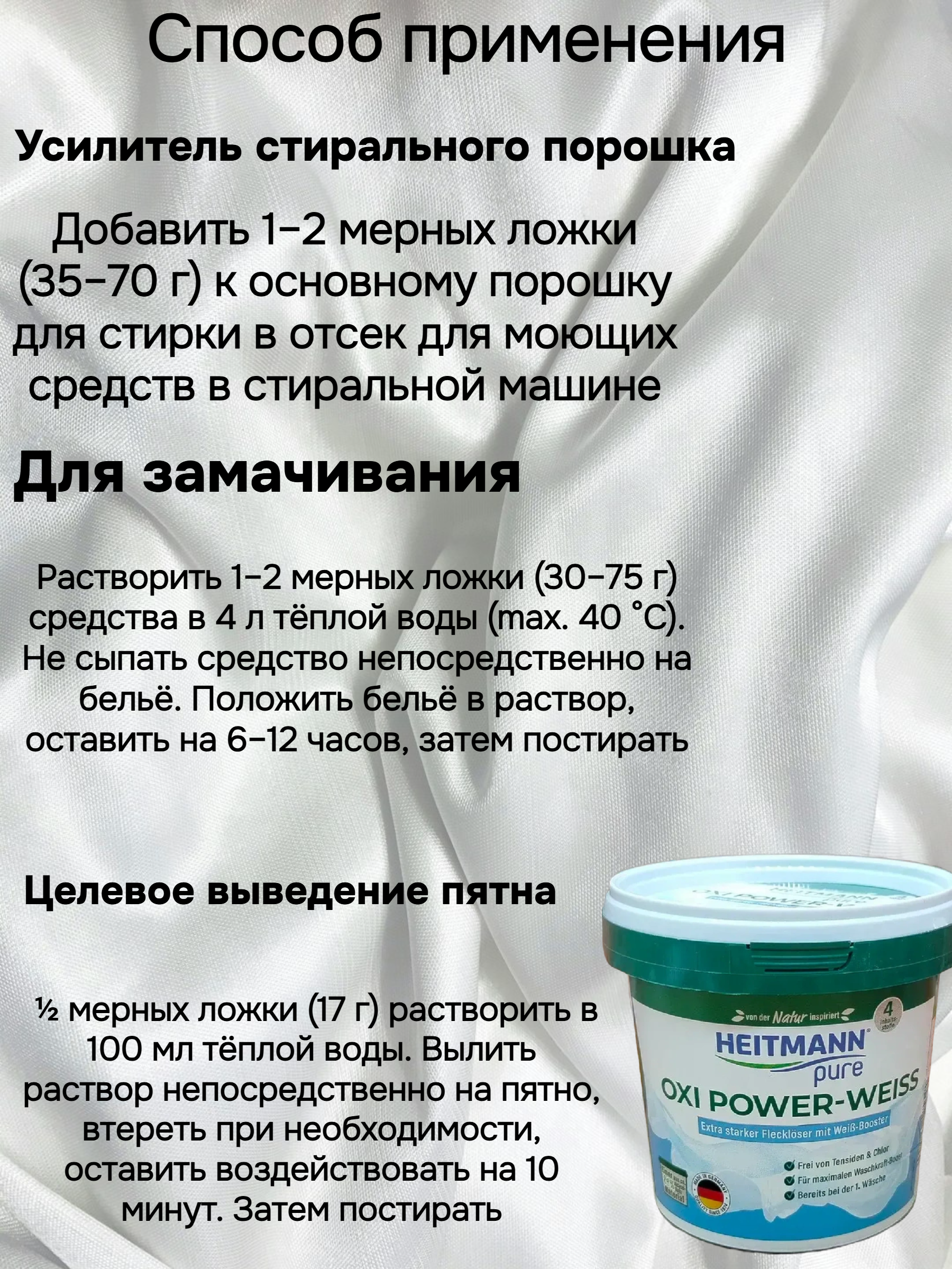 Heitmann Pure Oxi Power-Weiss Отбеливатель-пятновыводитель для белых вещей 500 гр