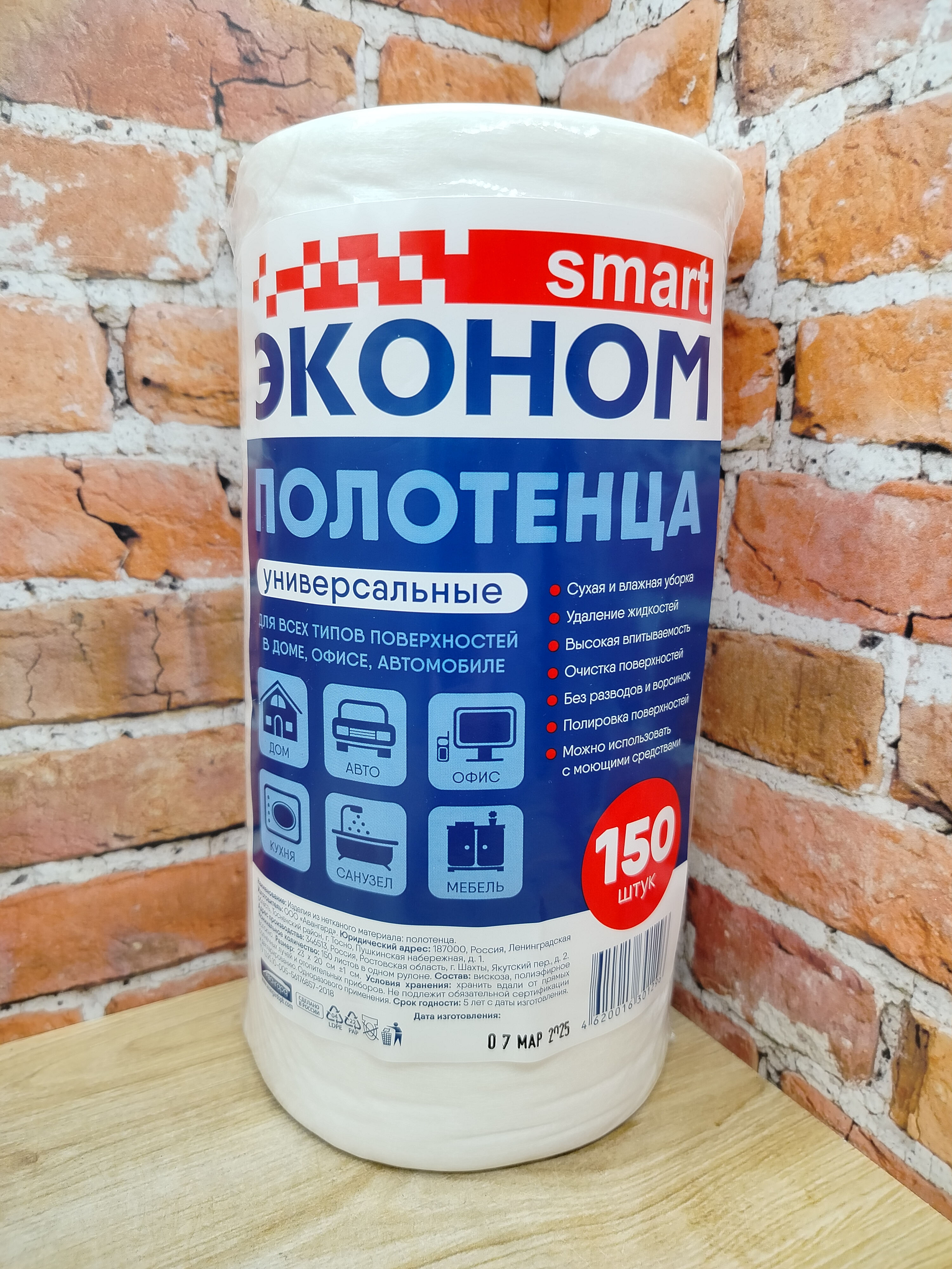 Smart Эконом Универсальные полотенца отрывные 20*23 см 150 шт в рулоне