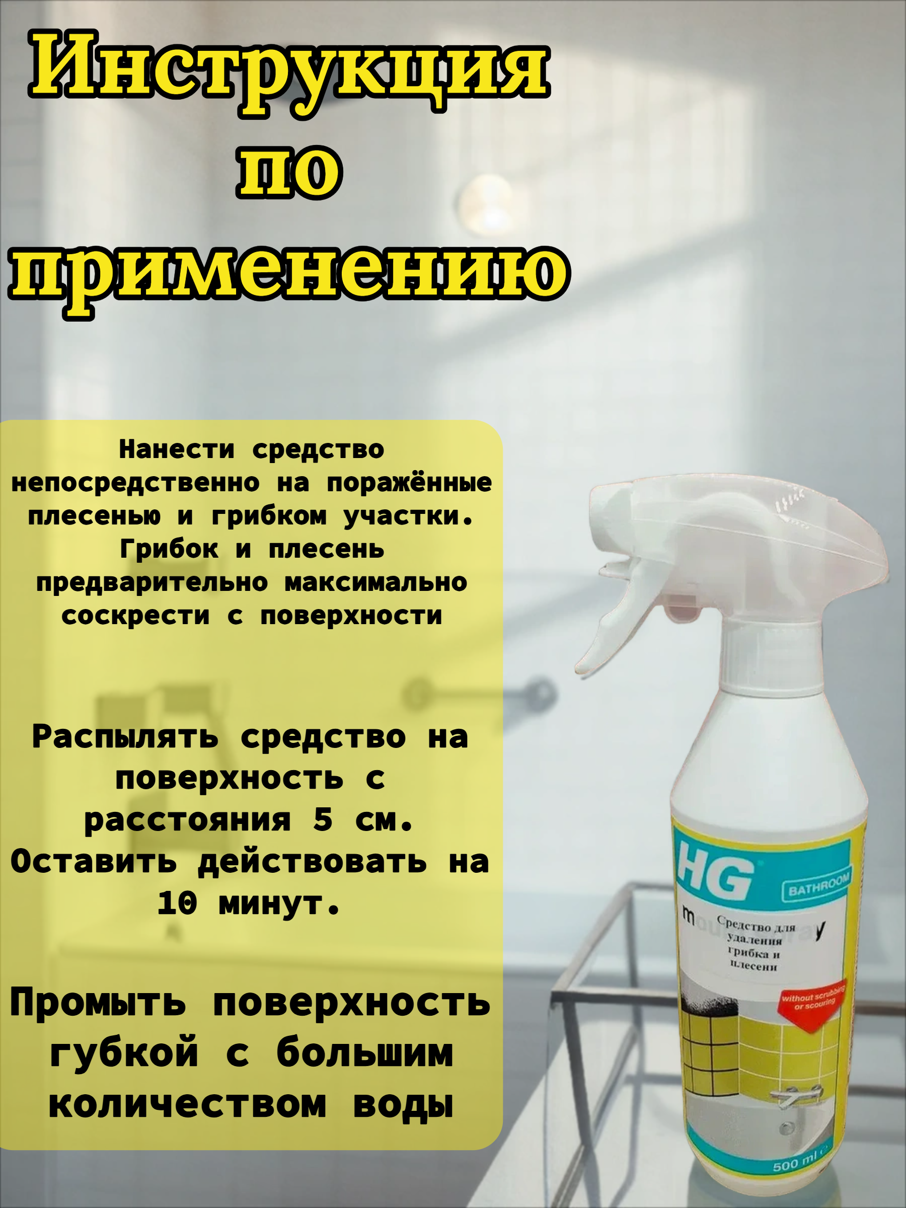 HG Средство для удаления грибка и плесени 500 мл с распылителем