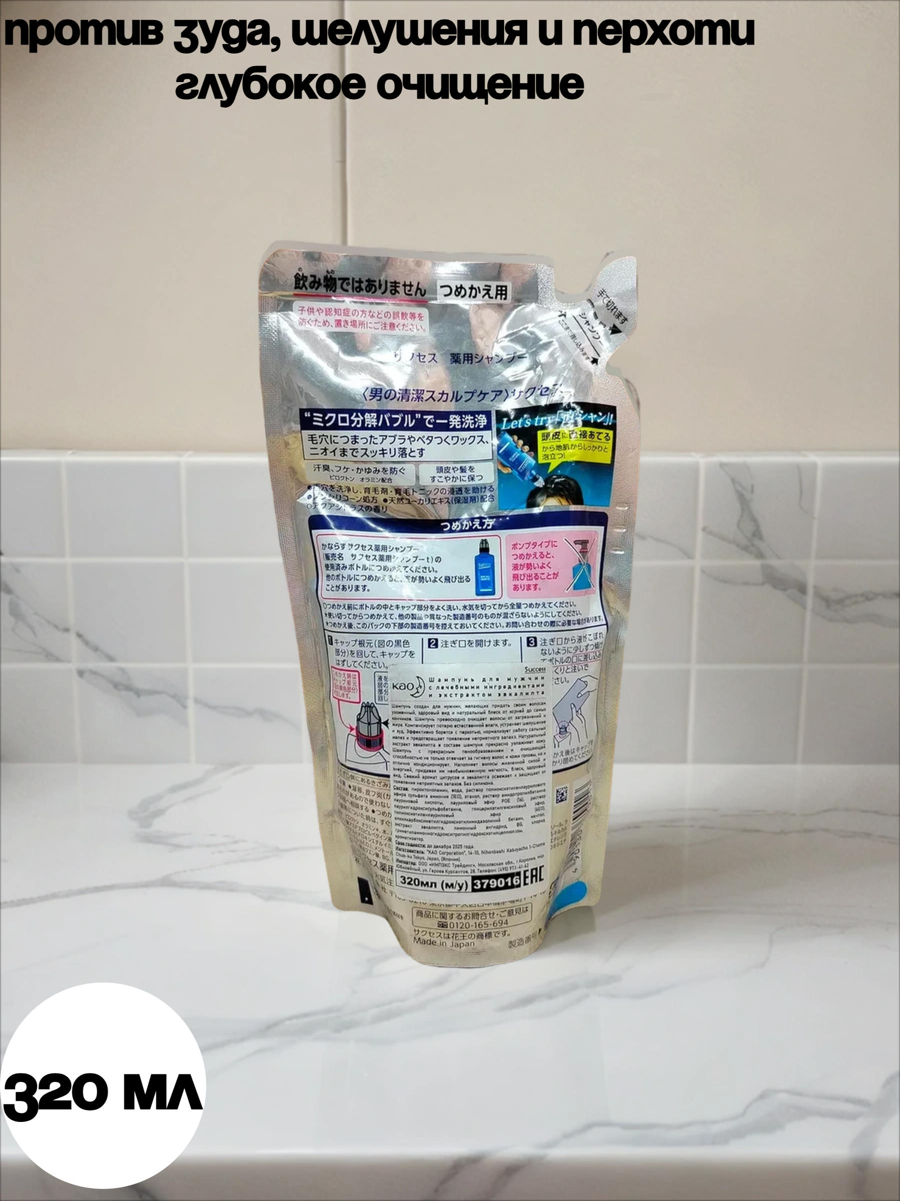 Kao Success Medicated Shampoo Мужской лечебный шампунь против зуда, шелушения и перхоти Глубокое очищение 320 мл запасной блок