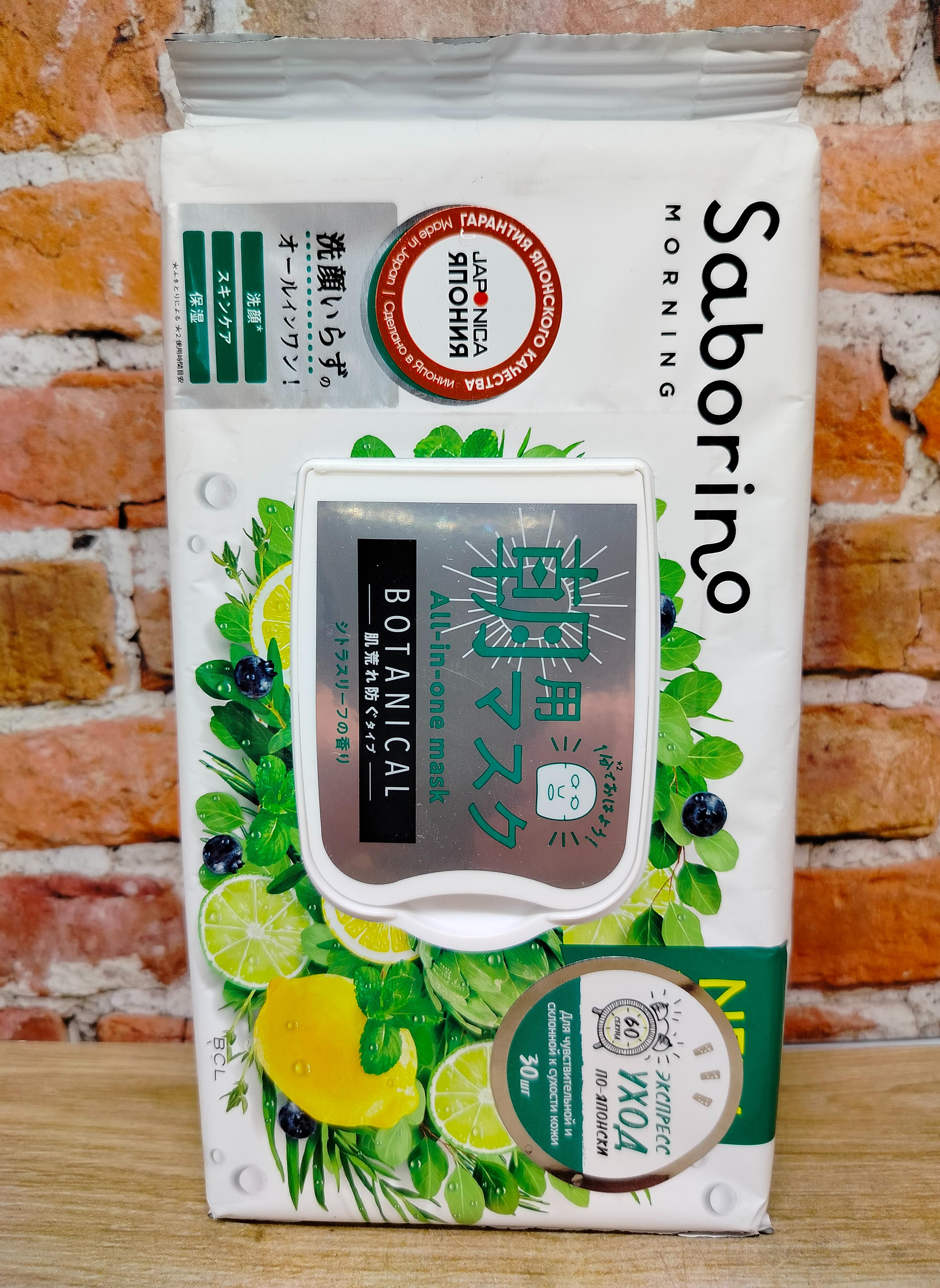 BCL Saborino Экспресс маски для лица тканевые тонизирующие 60 секунд для чувствительной и склонной к сухости кожи 30 шт