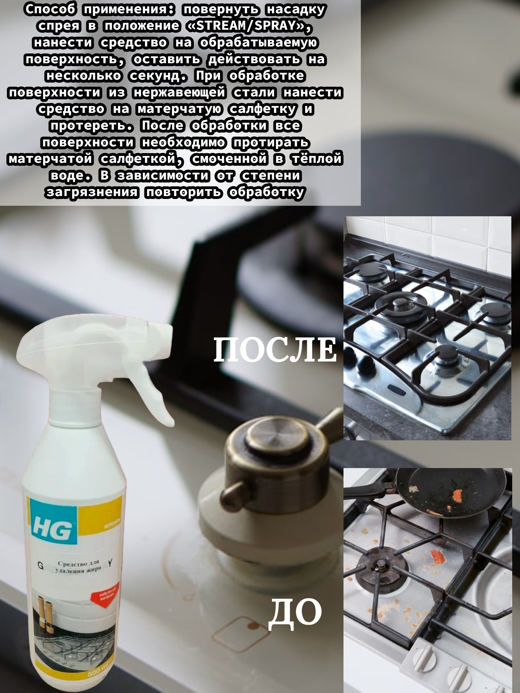 HG Средство для удаления жира 500 мл с распылителем