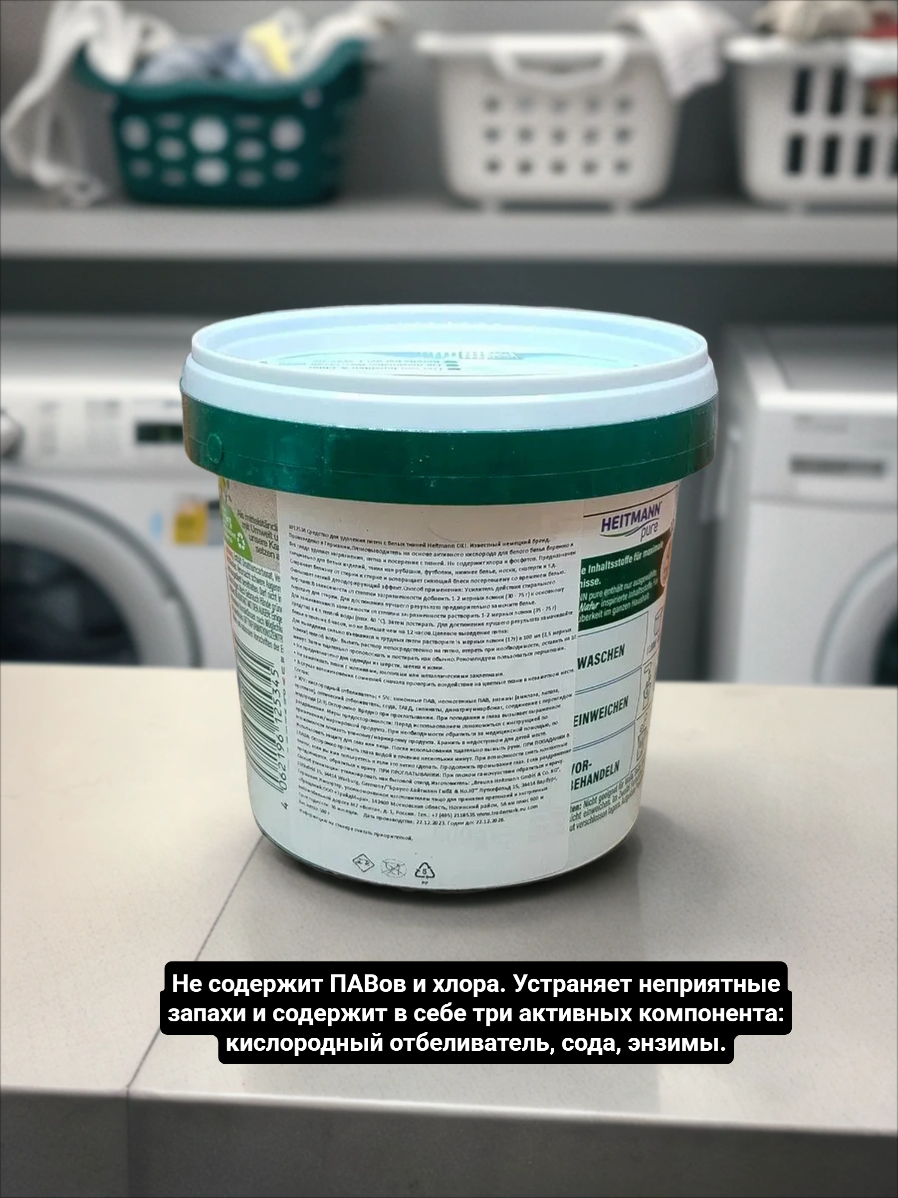 Heitmann Pure Oxi Power-Weiss Отбеливатель-пятновыводитель для белых вещей 500 гр