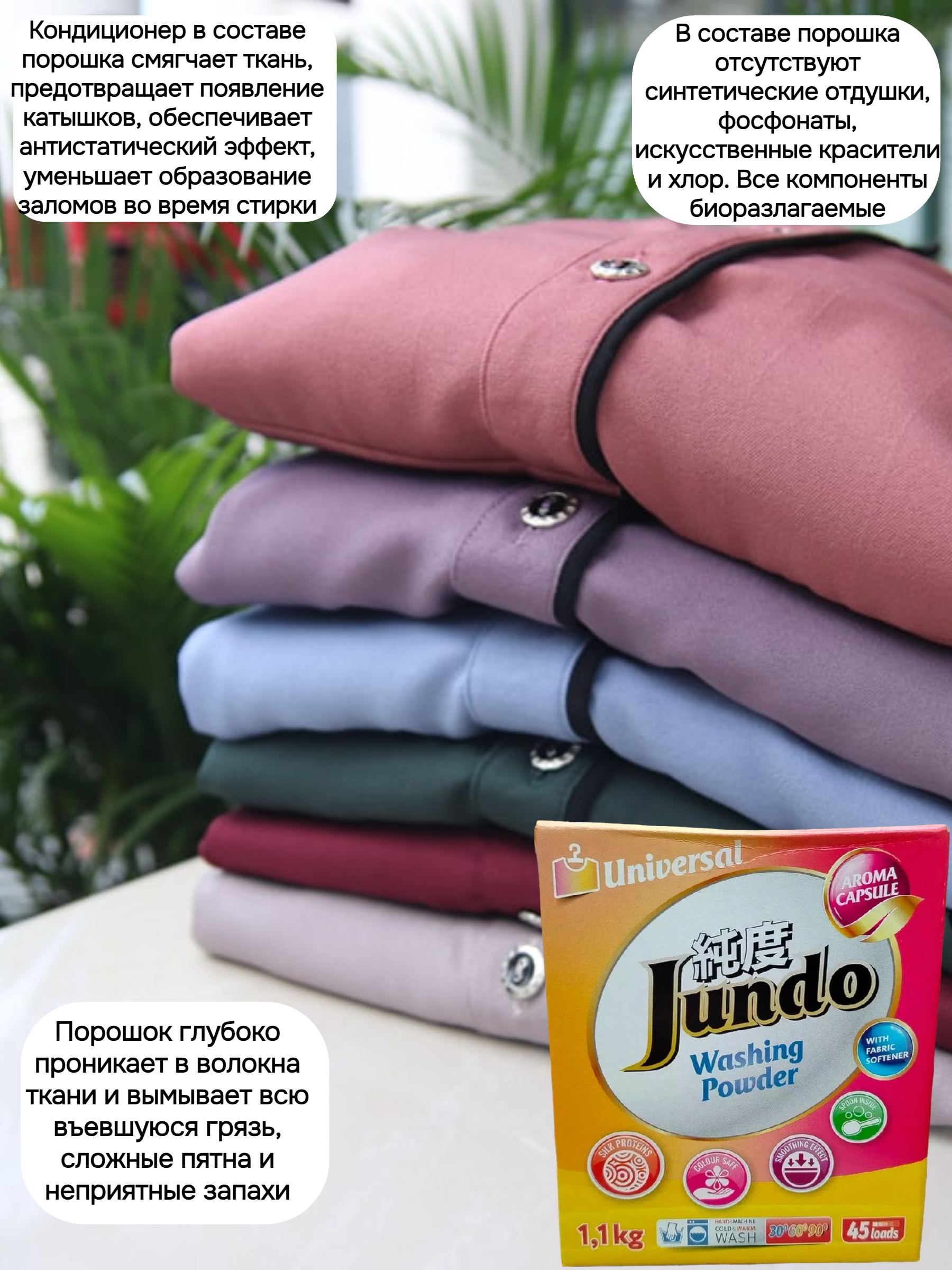 Jundo Cтиральный порошок с протеинами щелка универсальный с кондиционером Aroma Capsule 2 в 1 Аромат Яблока 1100 гр на 45 стирок