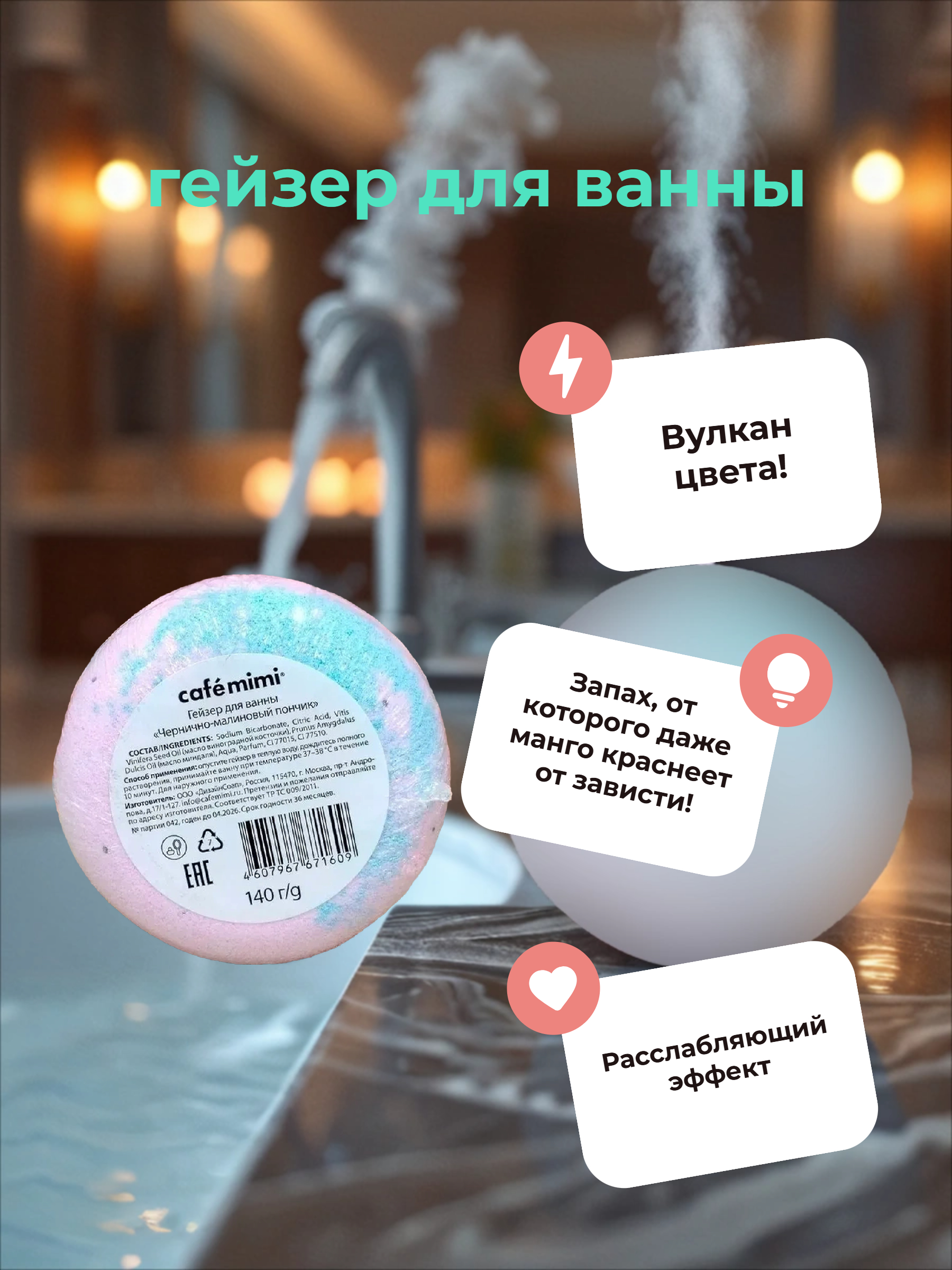 Cafe mimi Гейзер для ванны Чернично-малиновый пончик 140 гр