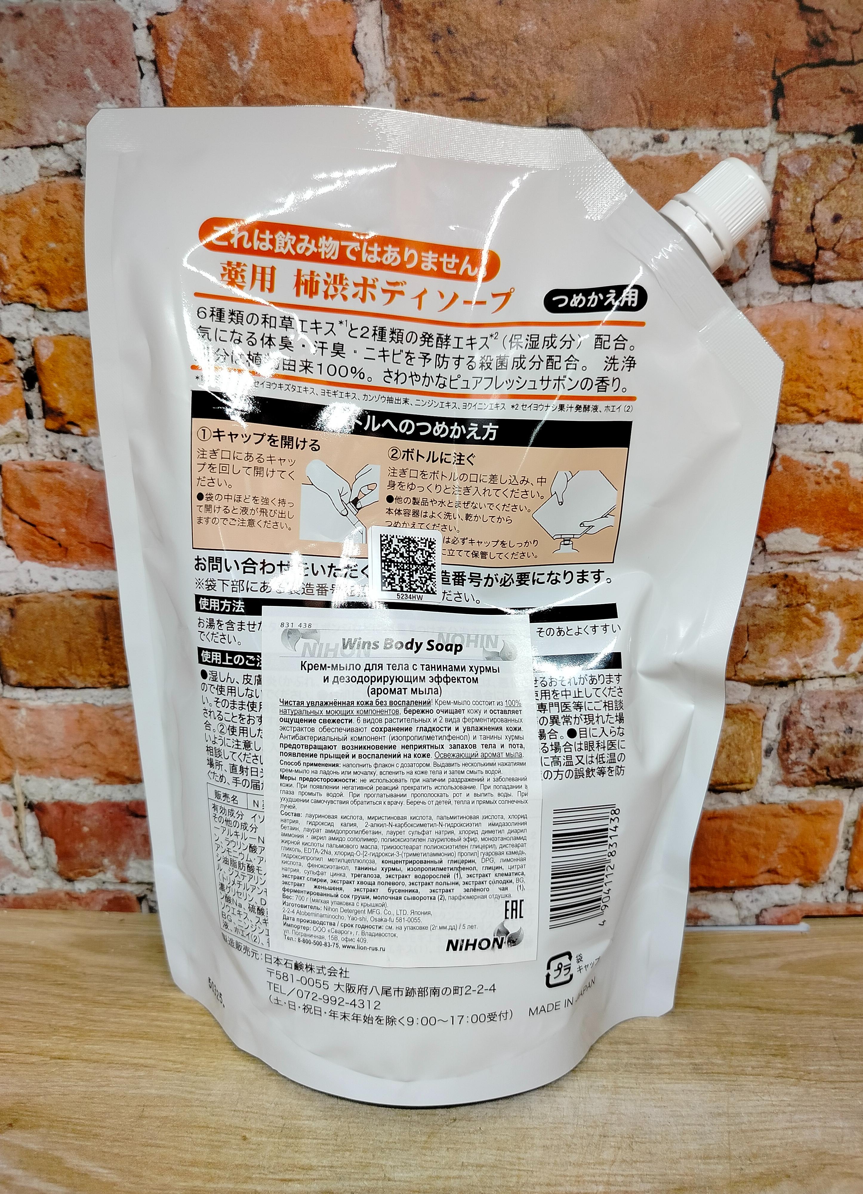 Nihon Wins Body Soap Крем-мыло для тела с танинами хурмы и дезодорирующим эффектом аромат мыла 700 гр