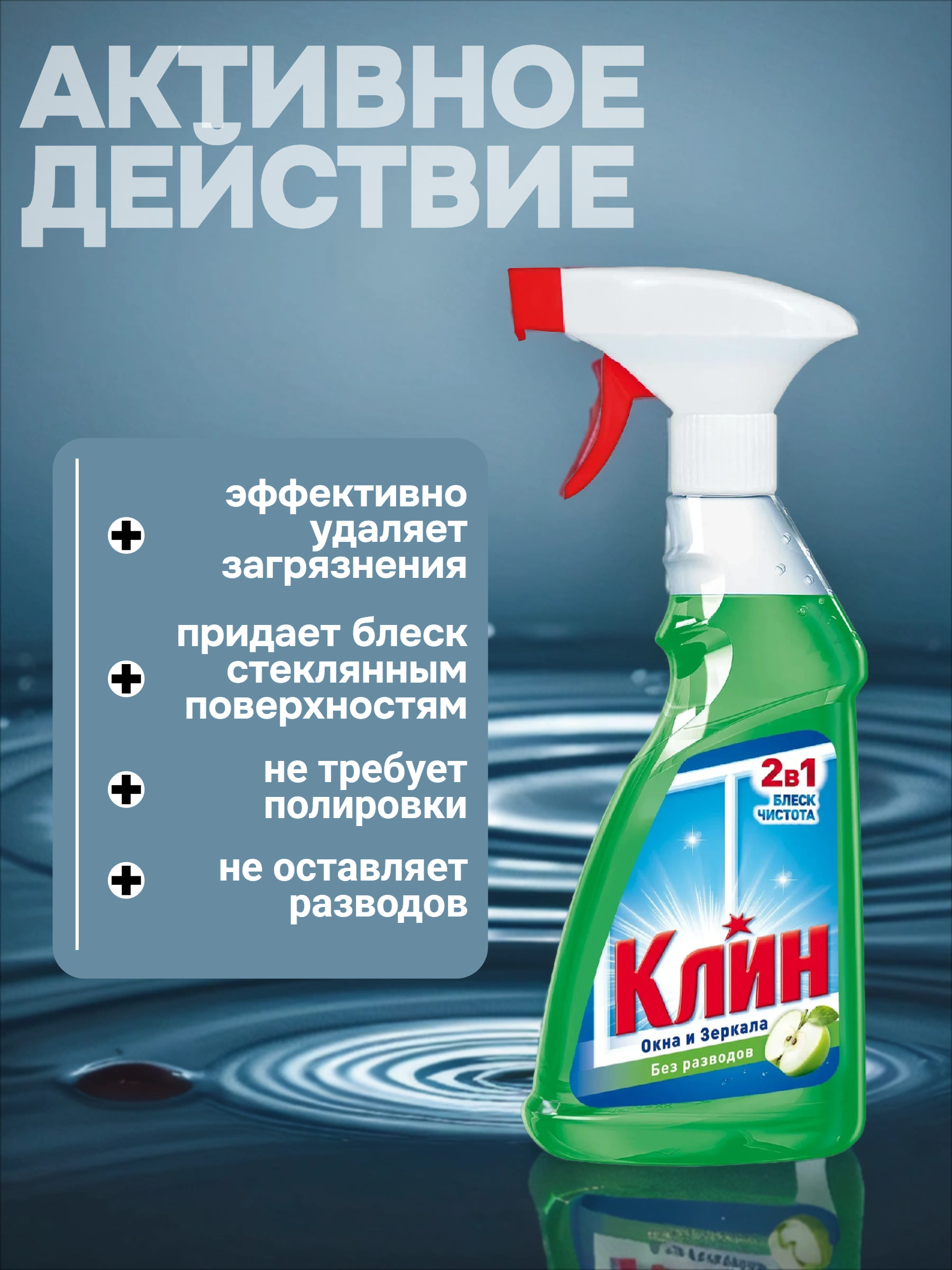 Клин Окна и Зеркала Средство для мытья окон, зеркал и стеклянных повехностей Яблоко 500 мл
