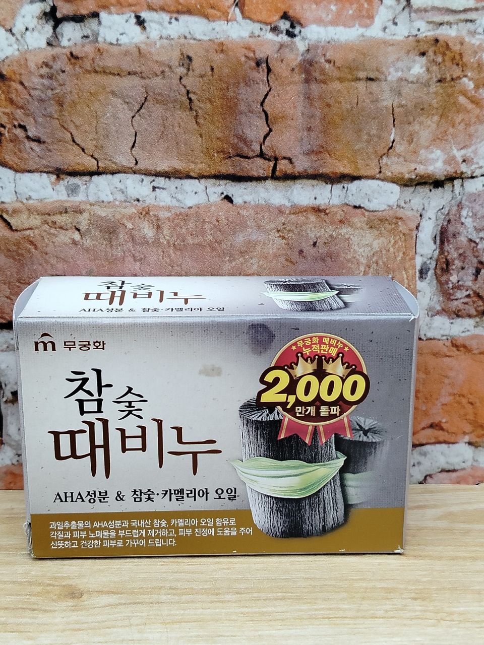 Mukunghwa Charcoal Body Soap Отшелушивающее и очищающее мыло для тела c древесным уголем 90 гр