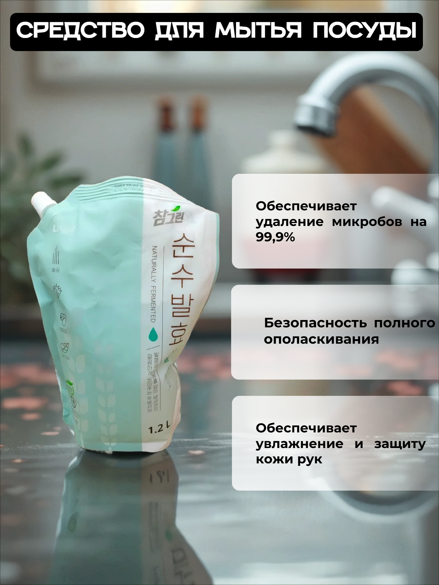 Lion Chamgreen Pure Fermentation Средство для посуды Растительные ферменты 1,2 л в мягкой упаковке