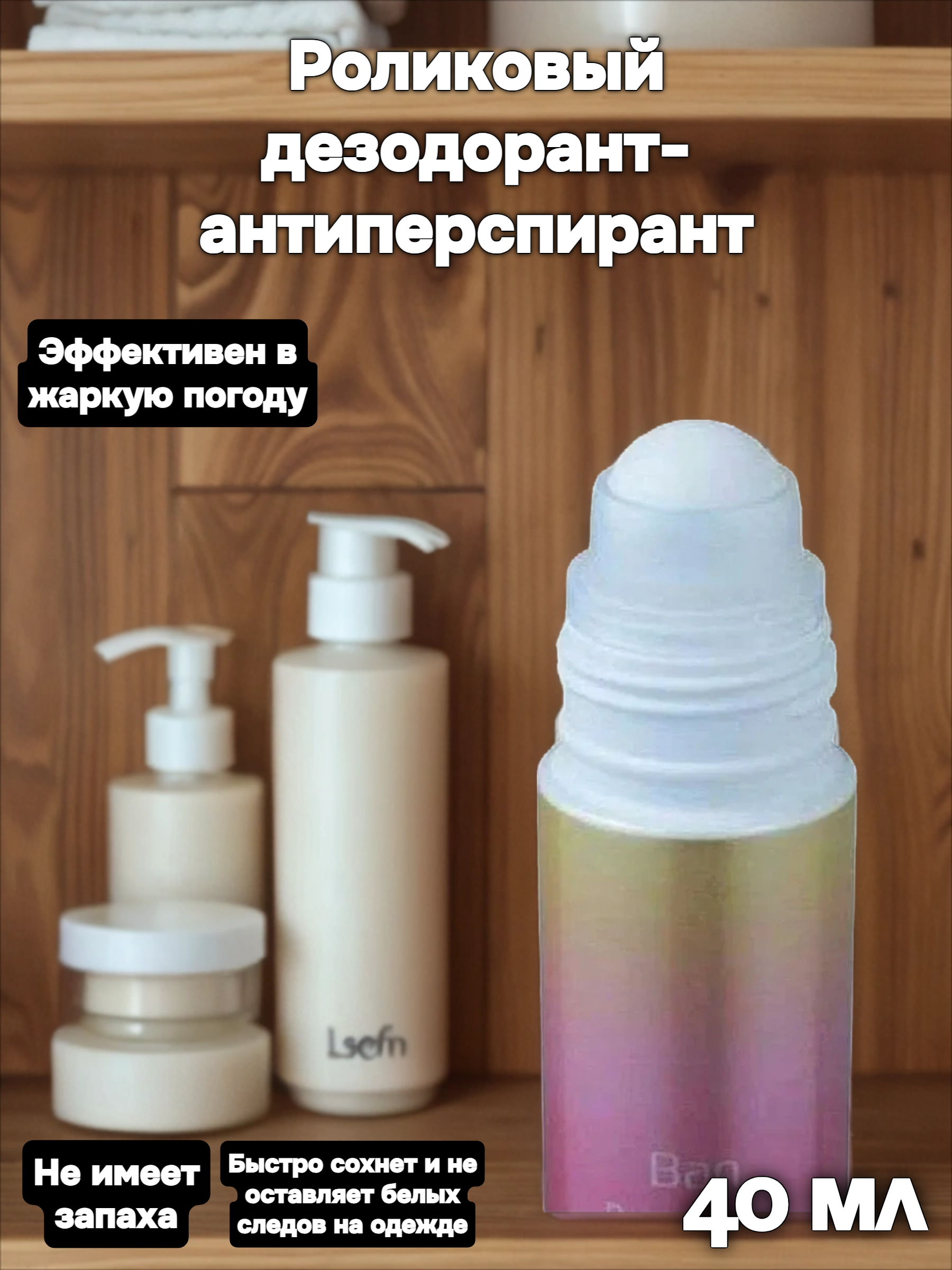 Lion Ban Premium Label Roll On Роликовый дезодорант-антиперспирант ионный без аромата 40 мл